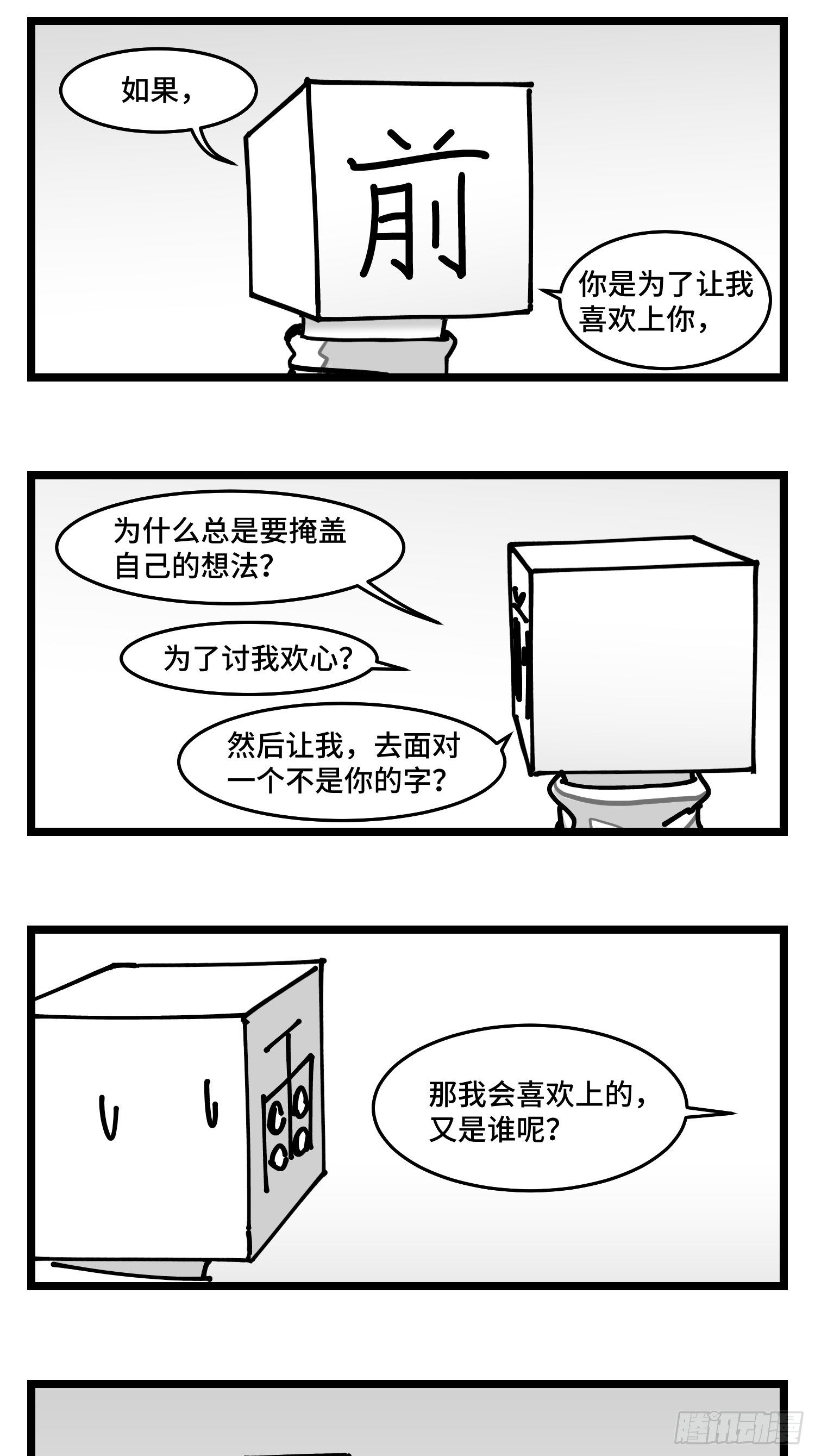 第四十四话  你是谁？21