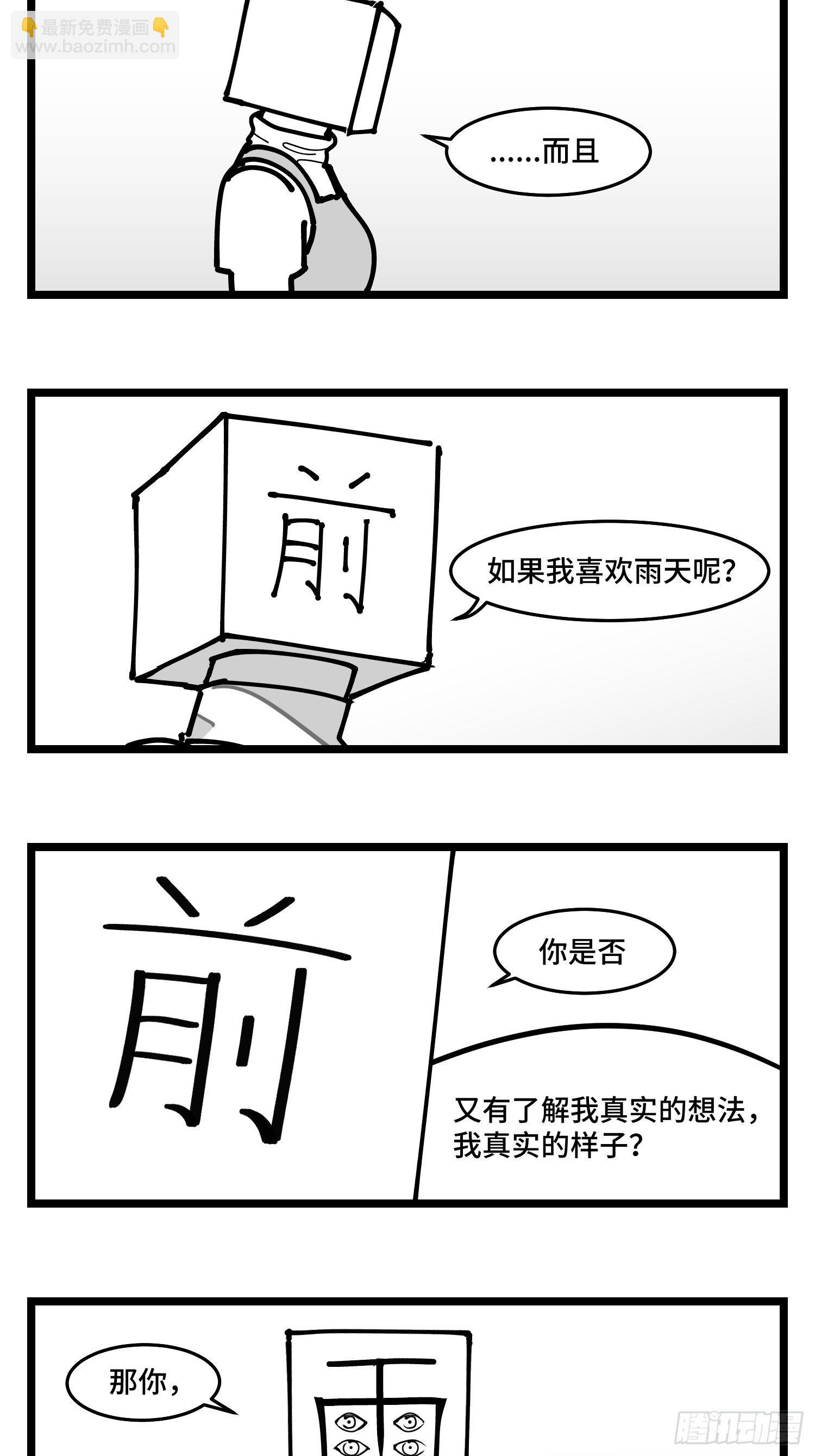 第四十四话  你是谁？25