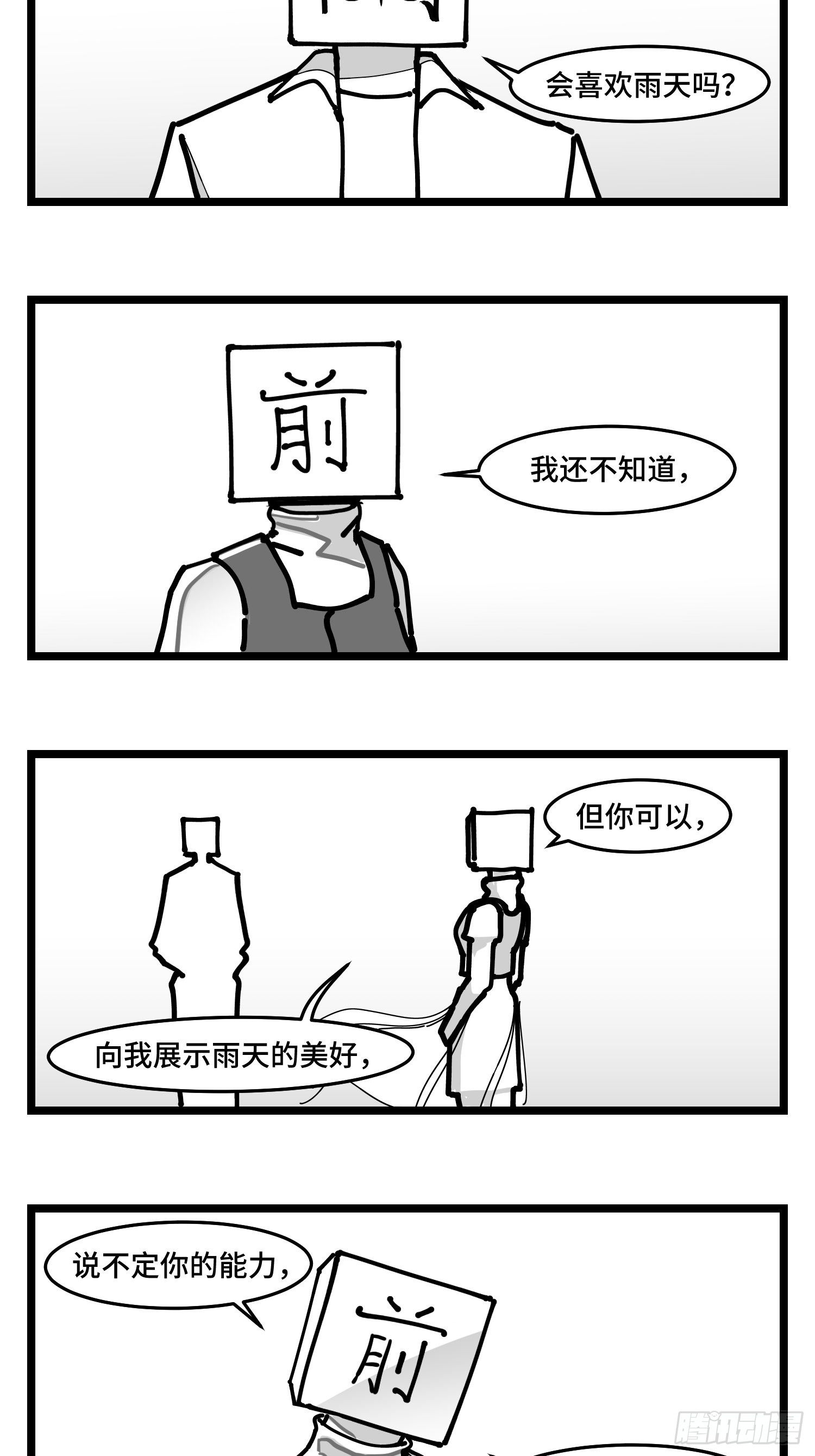第四十四话  你是谁？26
