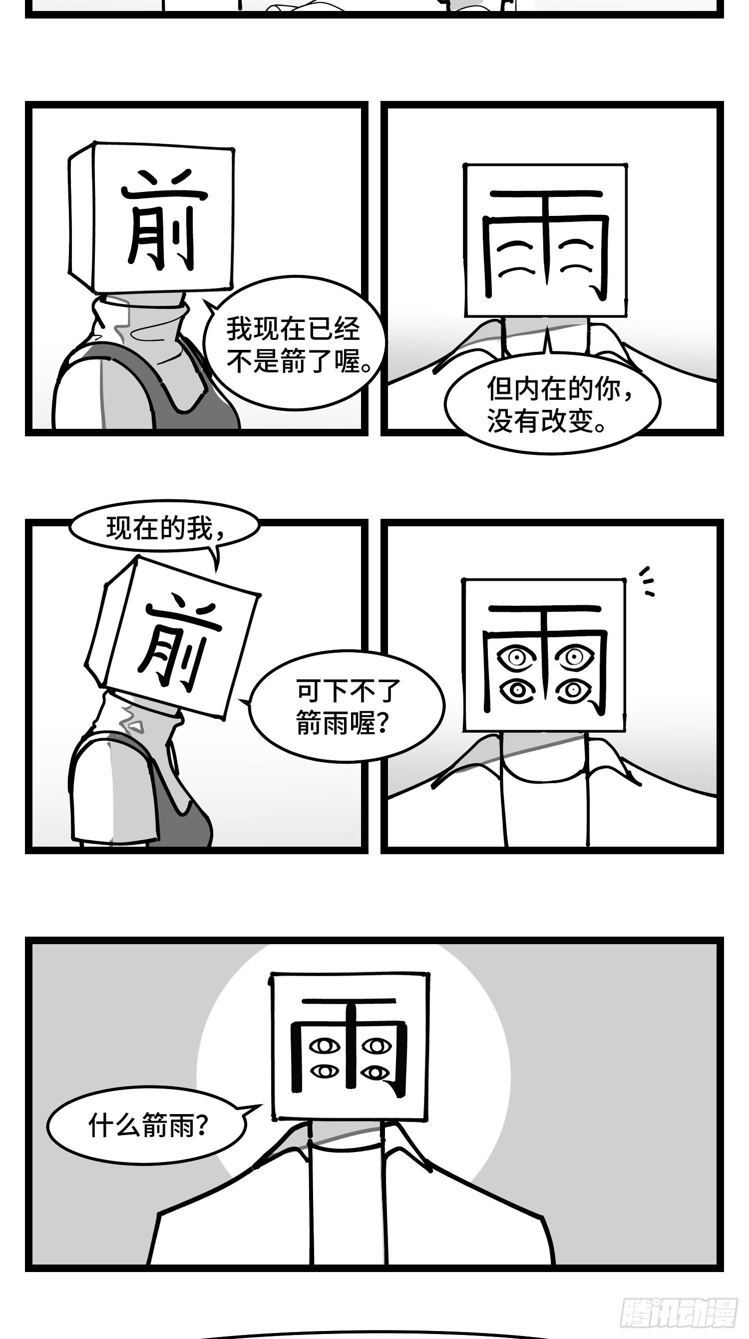 第四十四话  你是谁？28