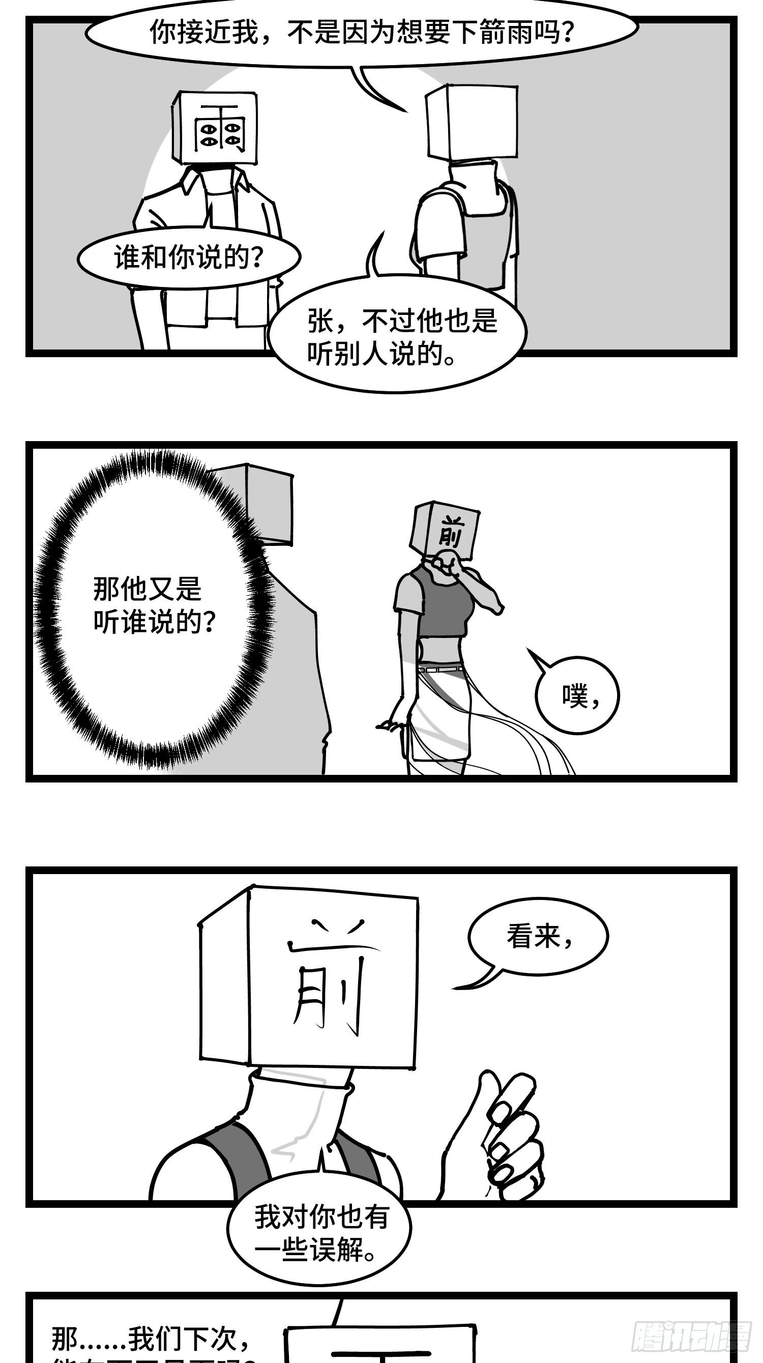 第四十四话  你是谁？29