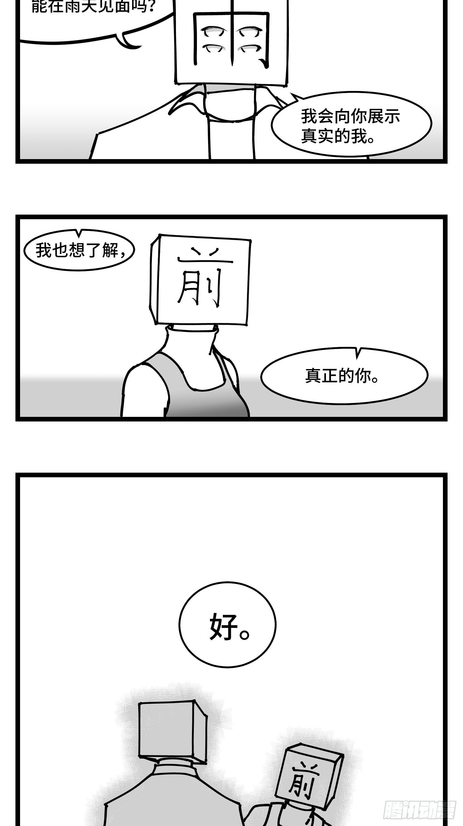 第四十四话  你是谁？30