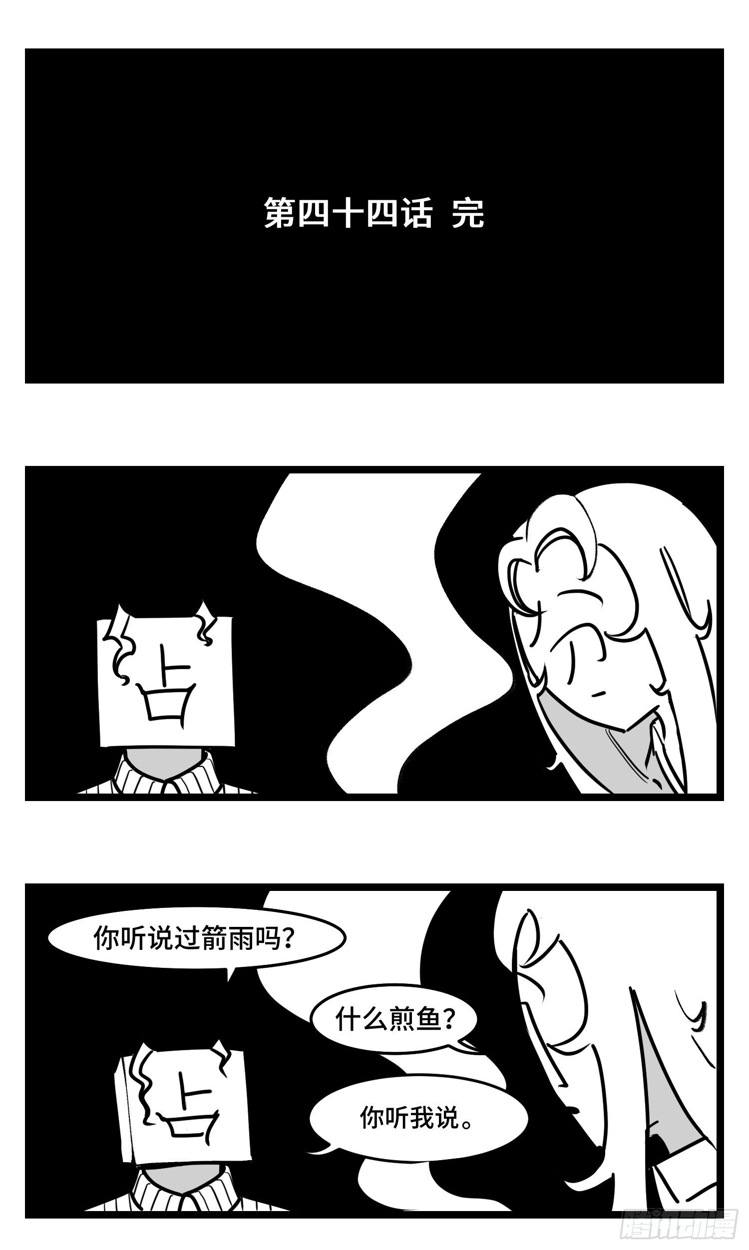 第四十四话  你是谁？39