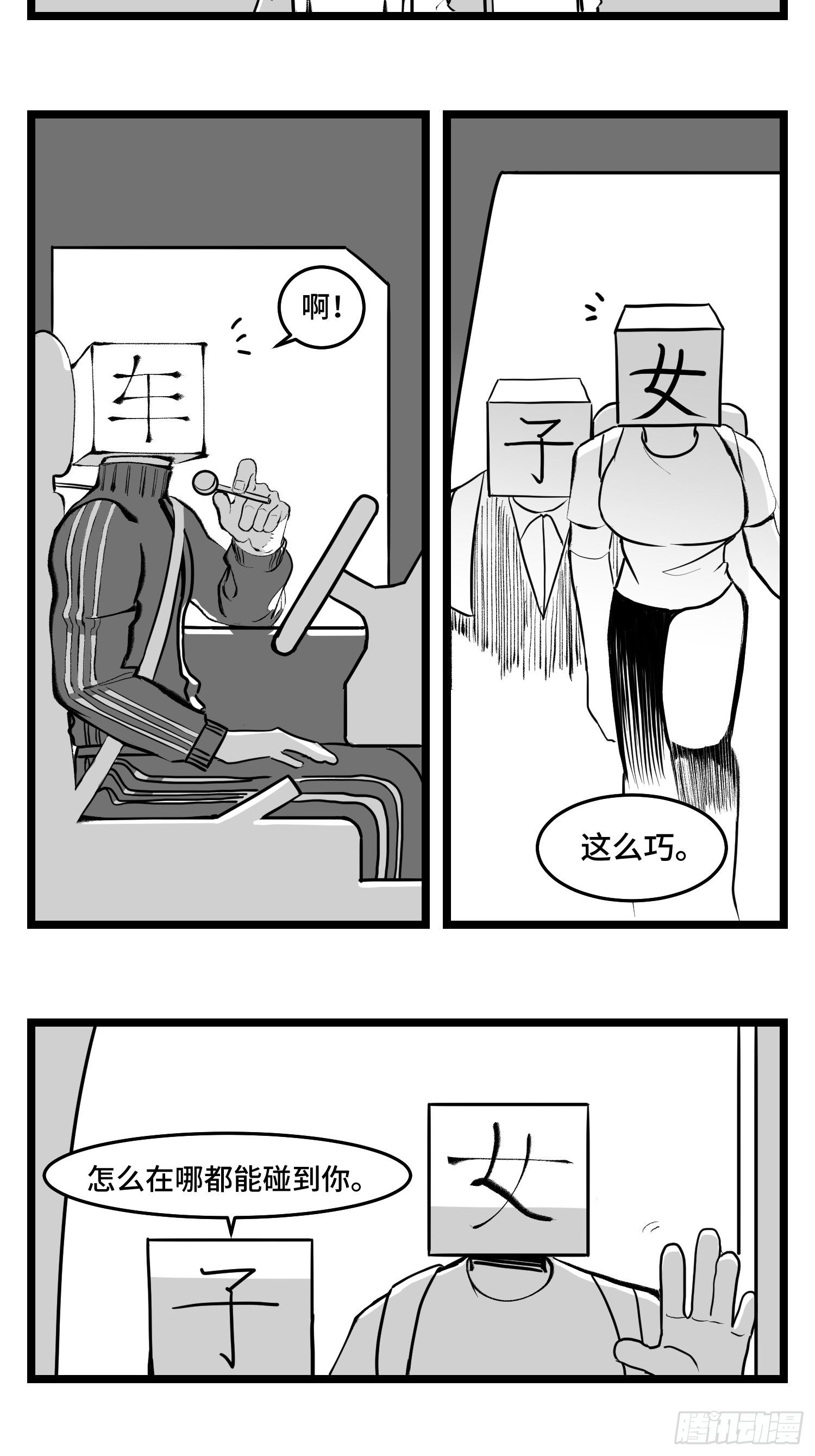 第四十四话  你是谁？4
