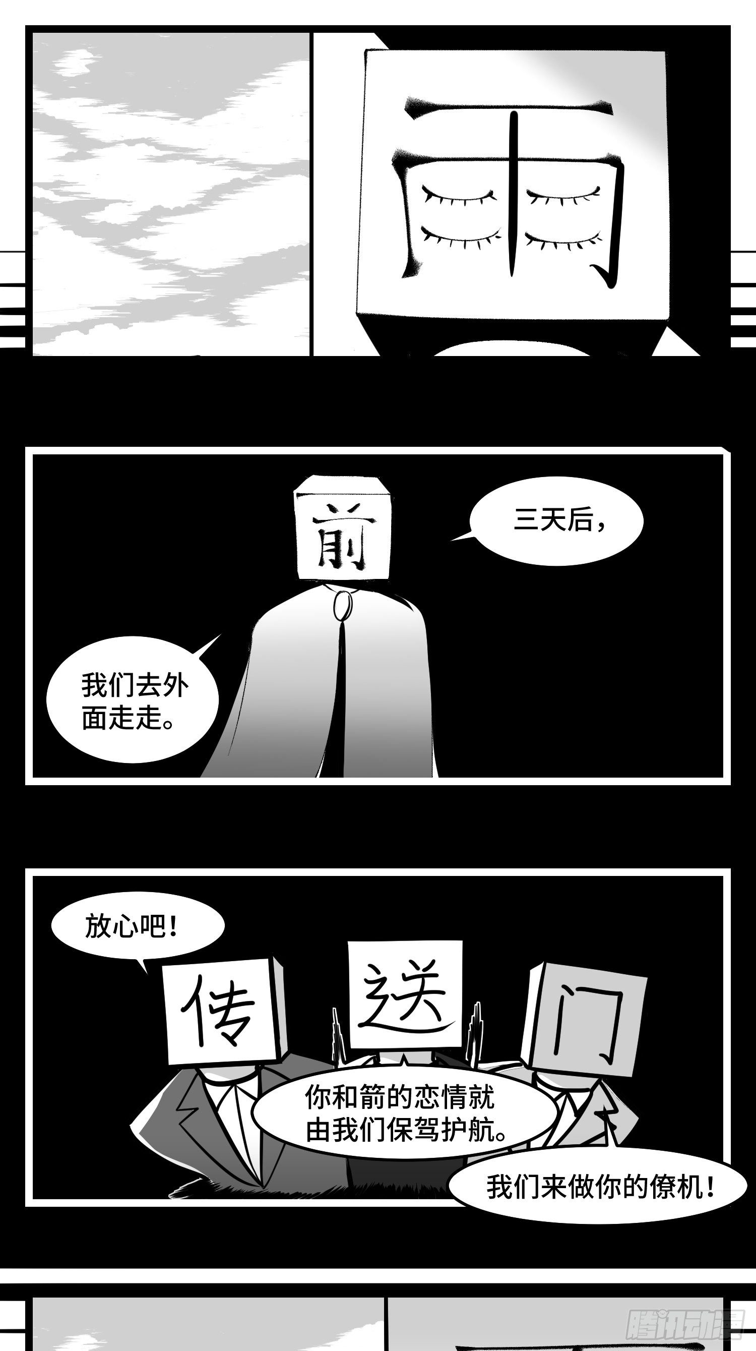 第四十四话  你是谁？8