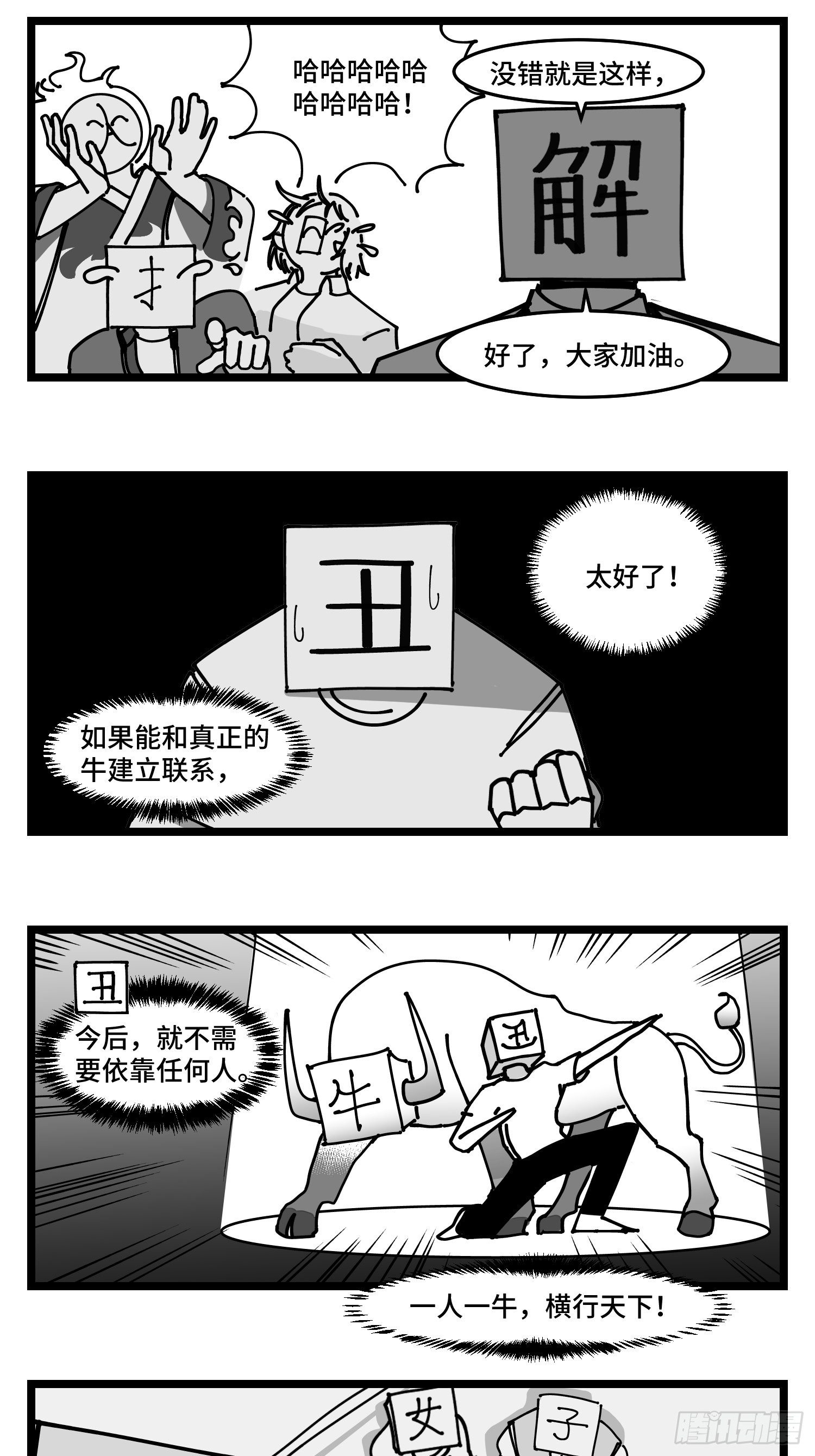第四十六话 它们13