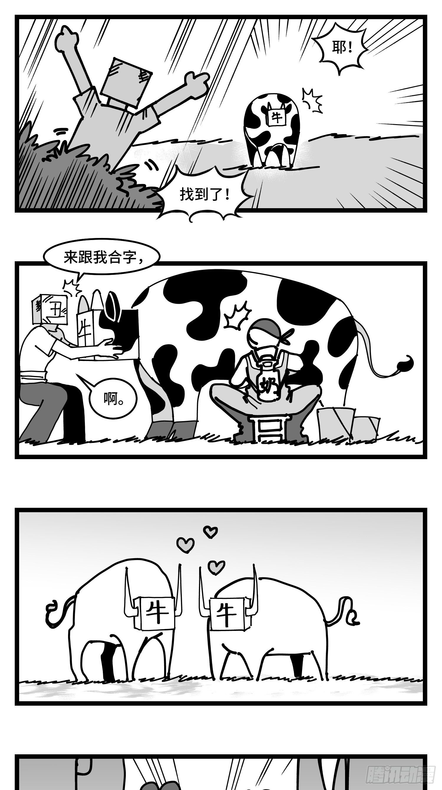 第四十六话 它们16