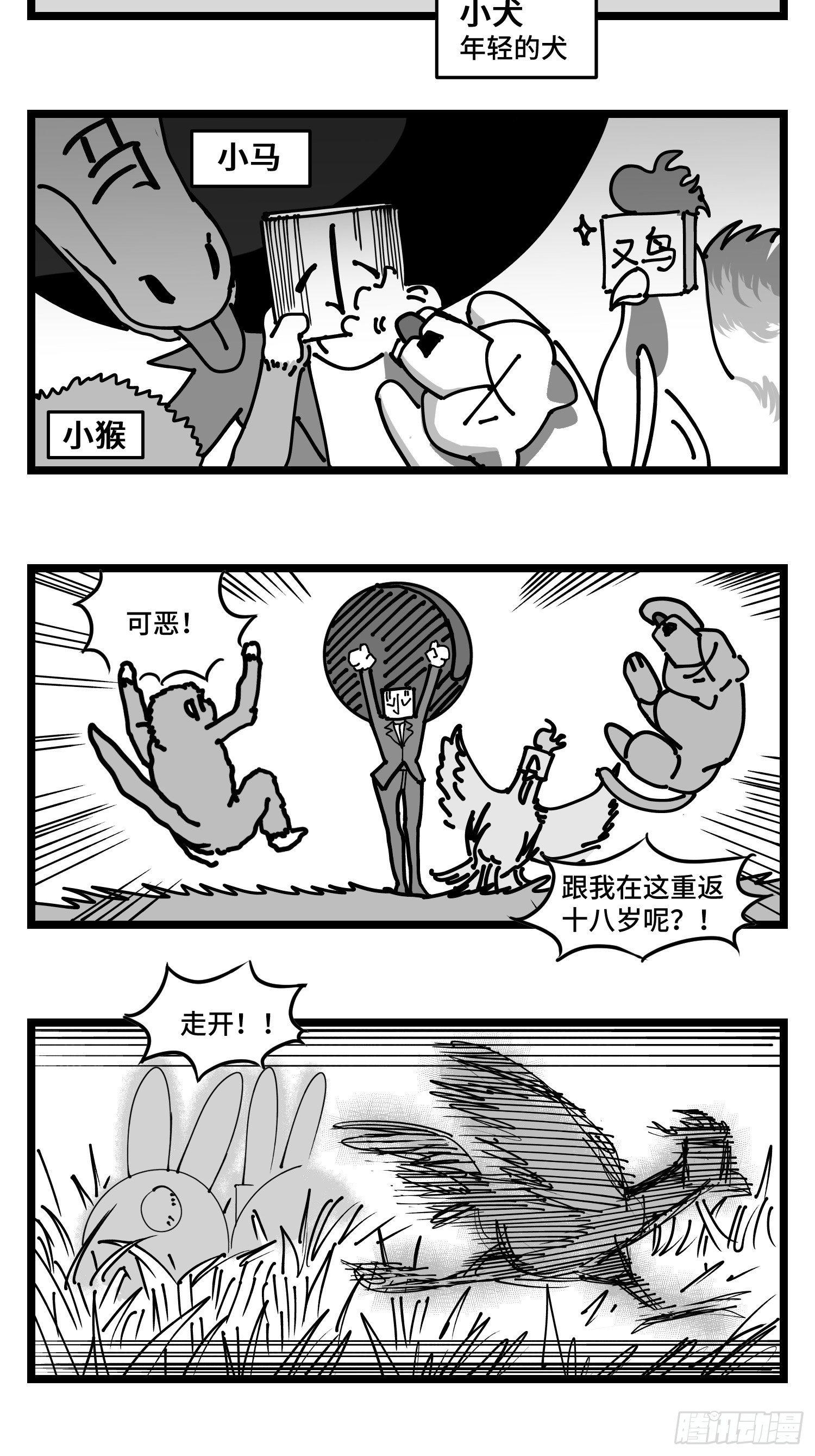 第四十六话 它们20