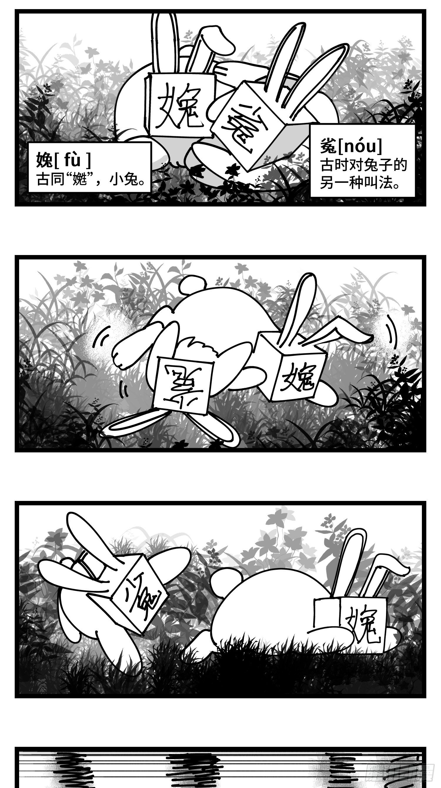 第四十六话 它们21