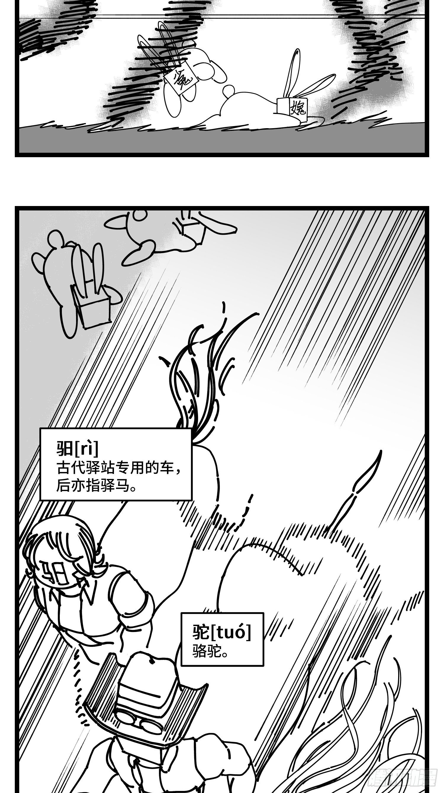 第四十六话 它们22