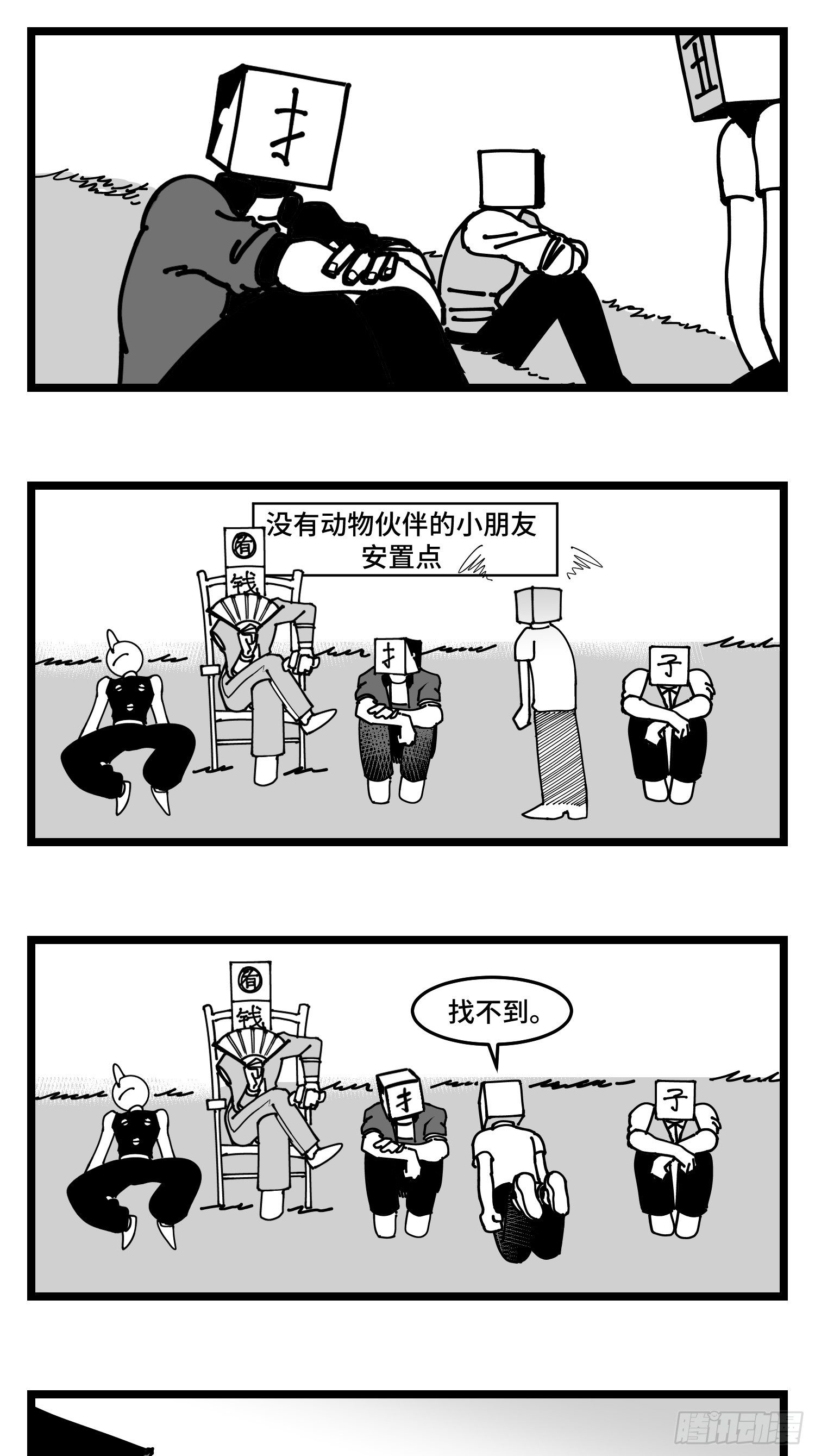 第四十六话 它们32