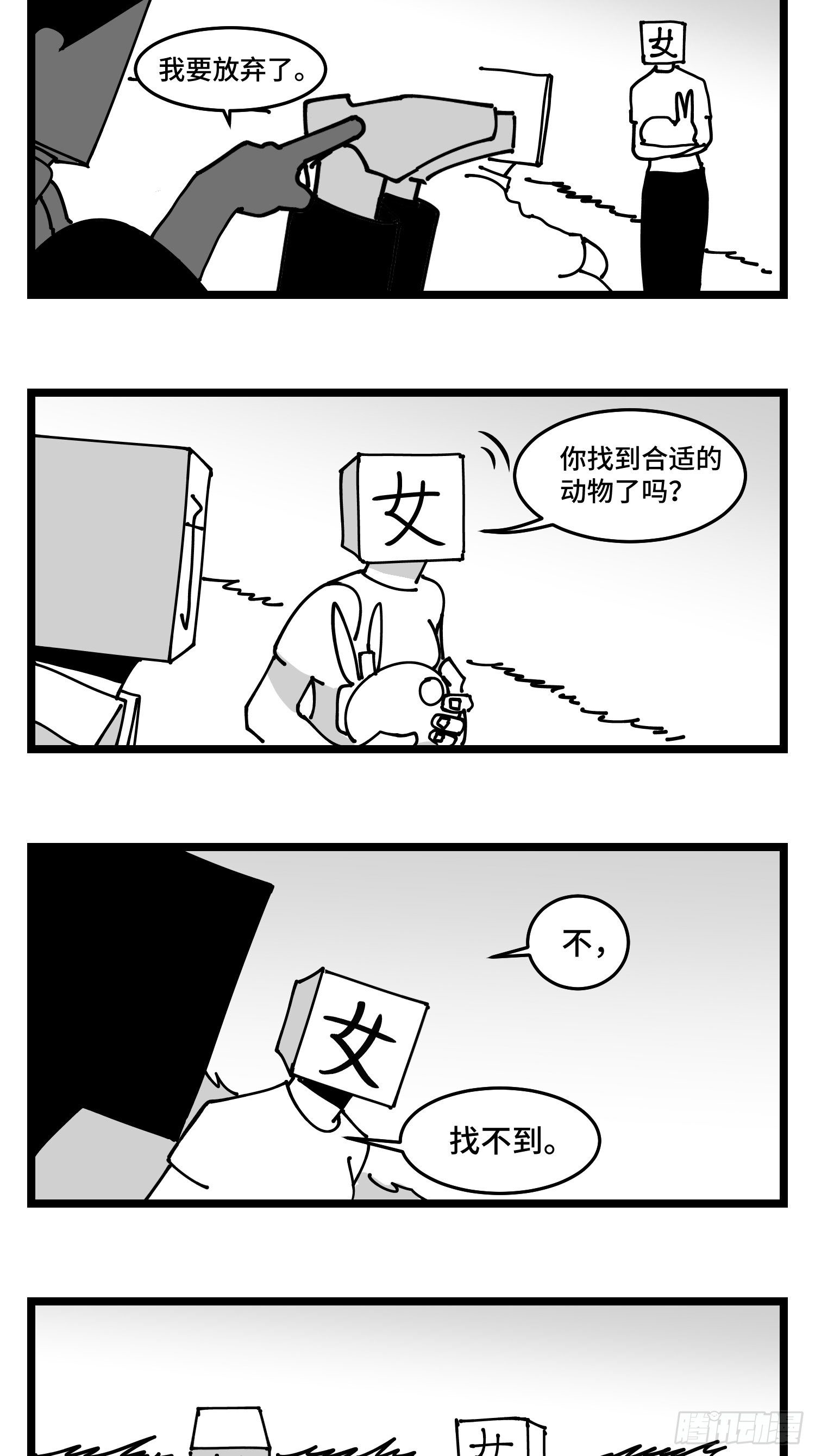 第四十六话 它们33
