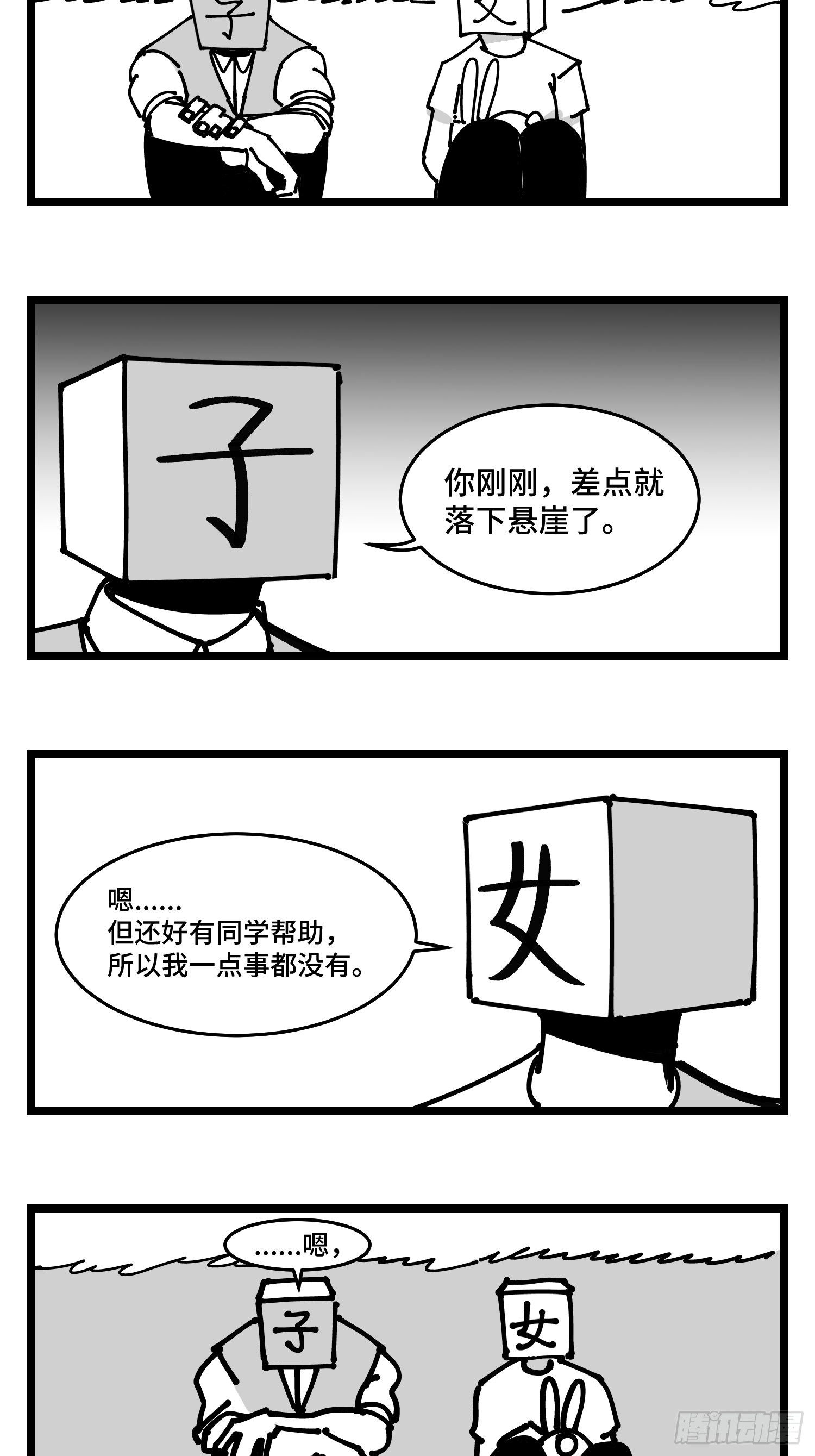 第四十六话 它们34