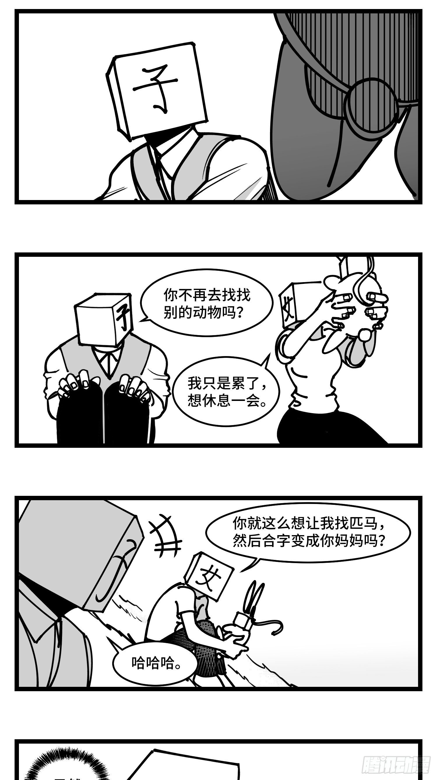第四十六话 它们37