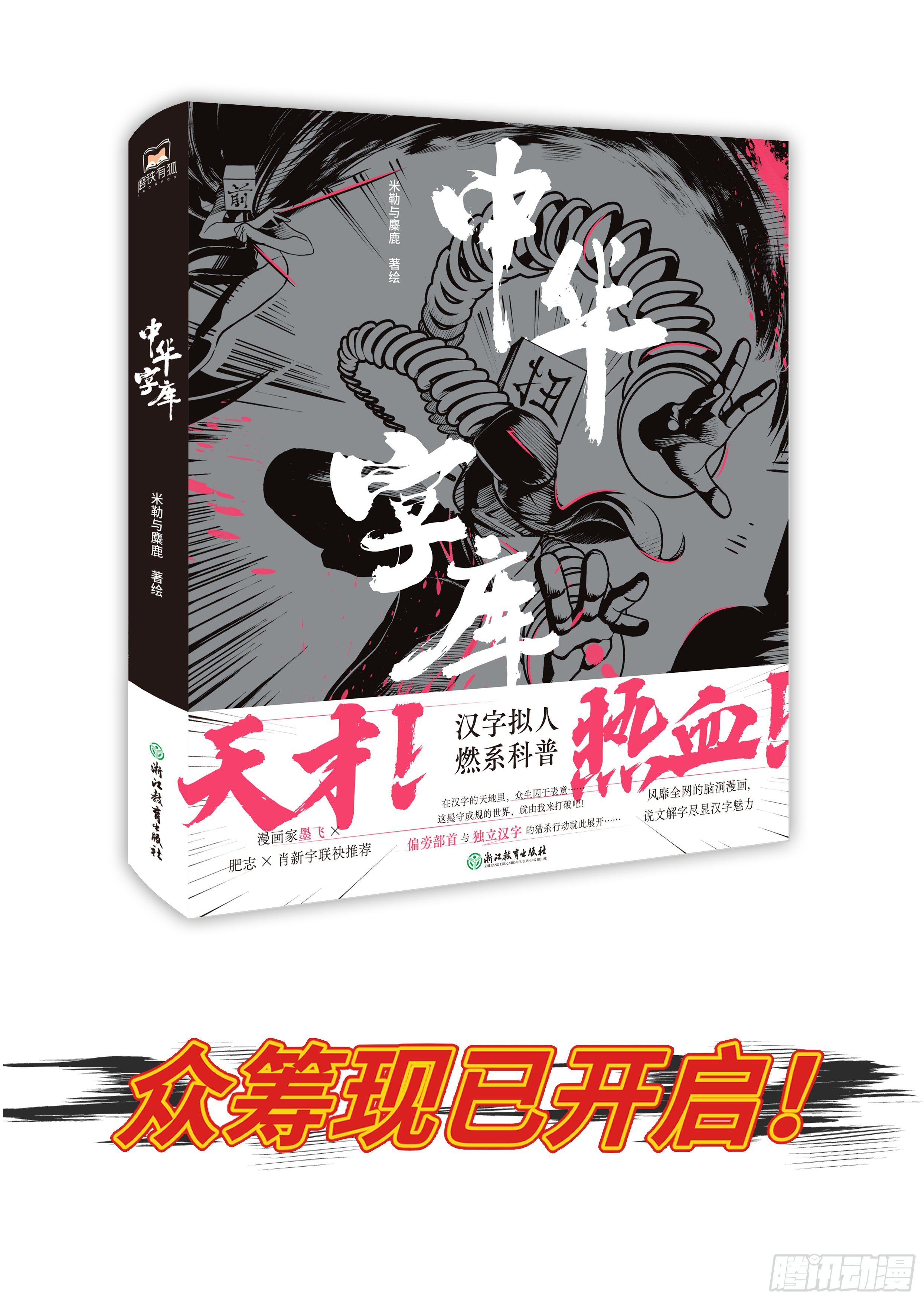 第四十六话 它们43