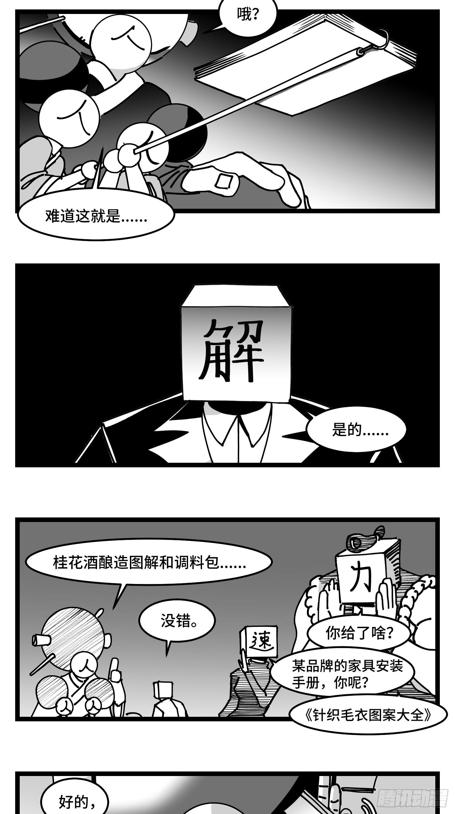 第四十六话 它们5