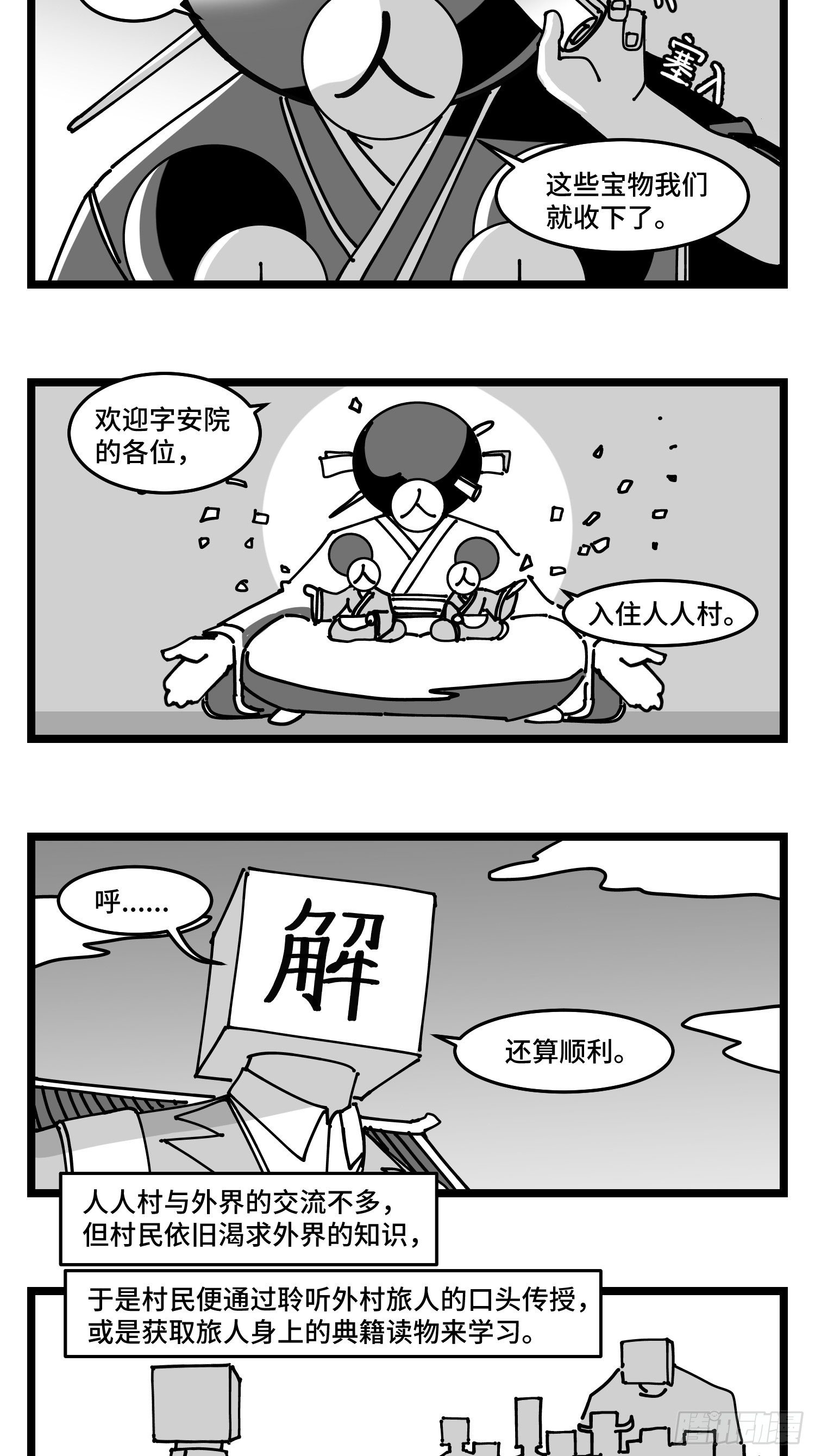 第四十六话 它们6
