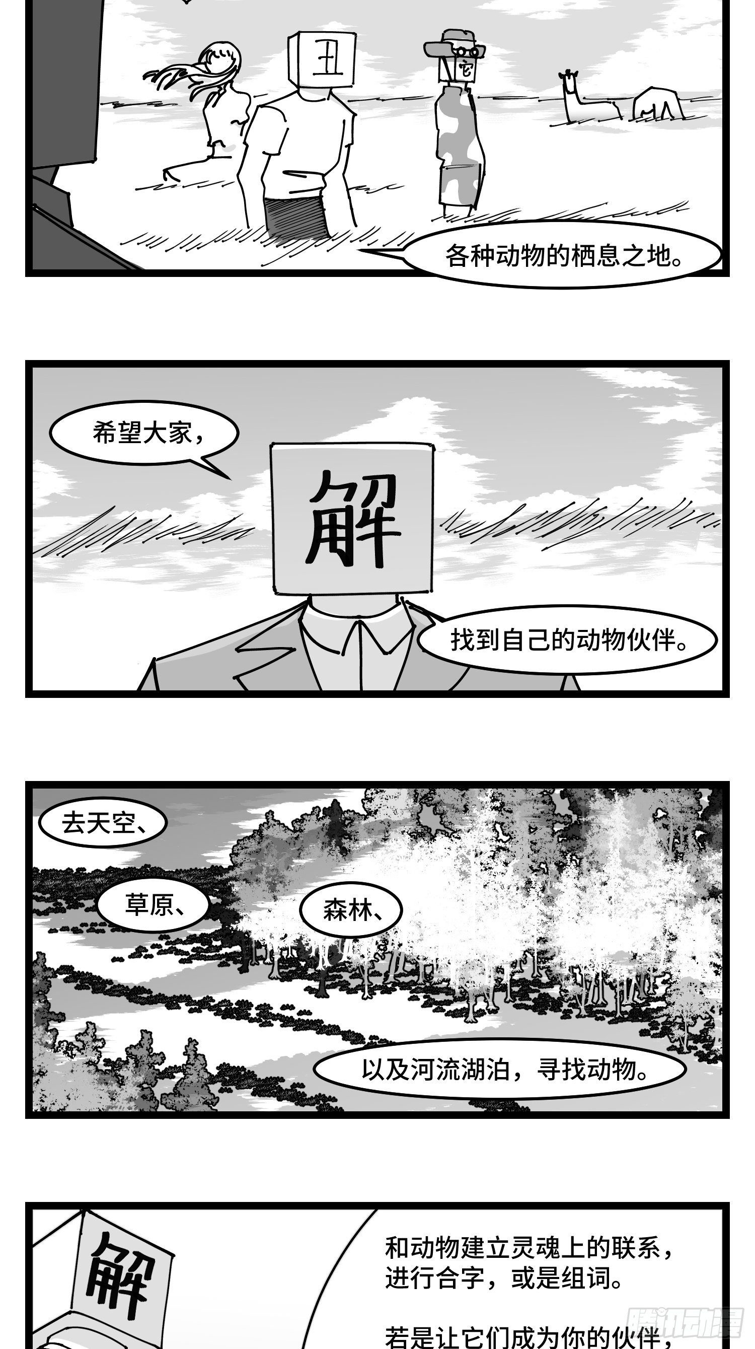 第四十六话 它们9