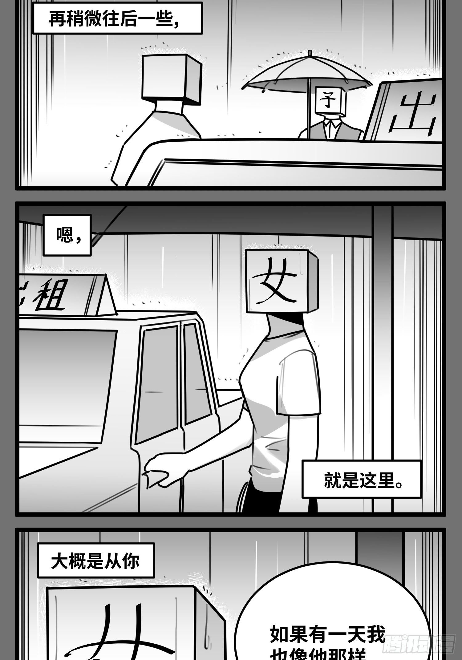 第五十五话  记忆交汇2
