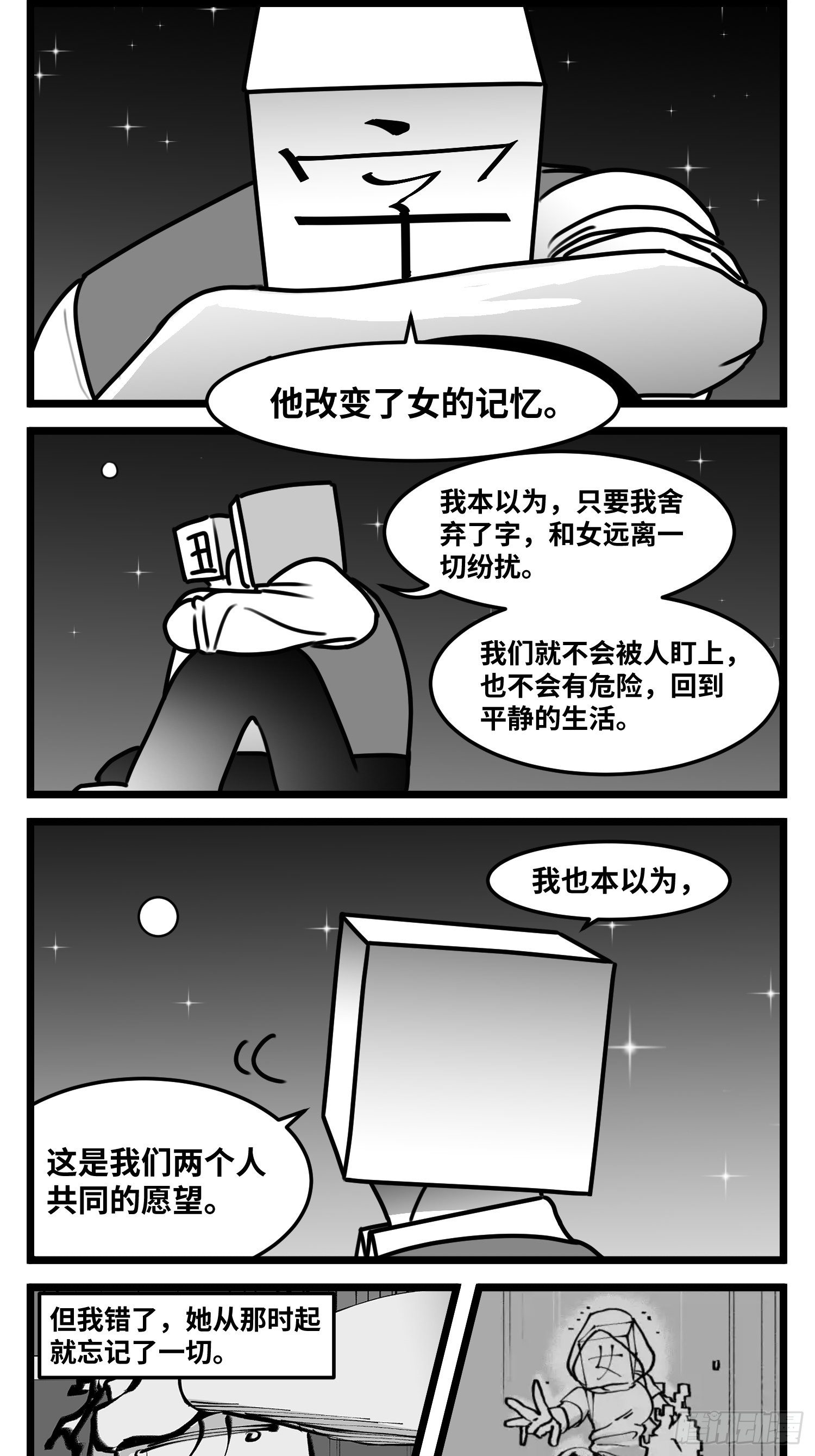 第五十五话  记忆交汇39