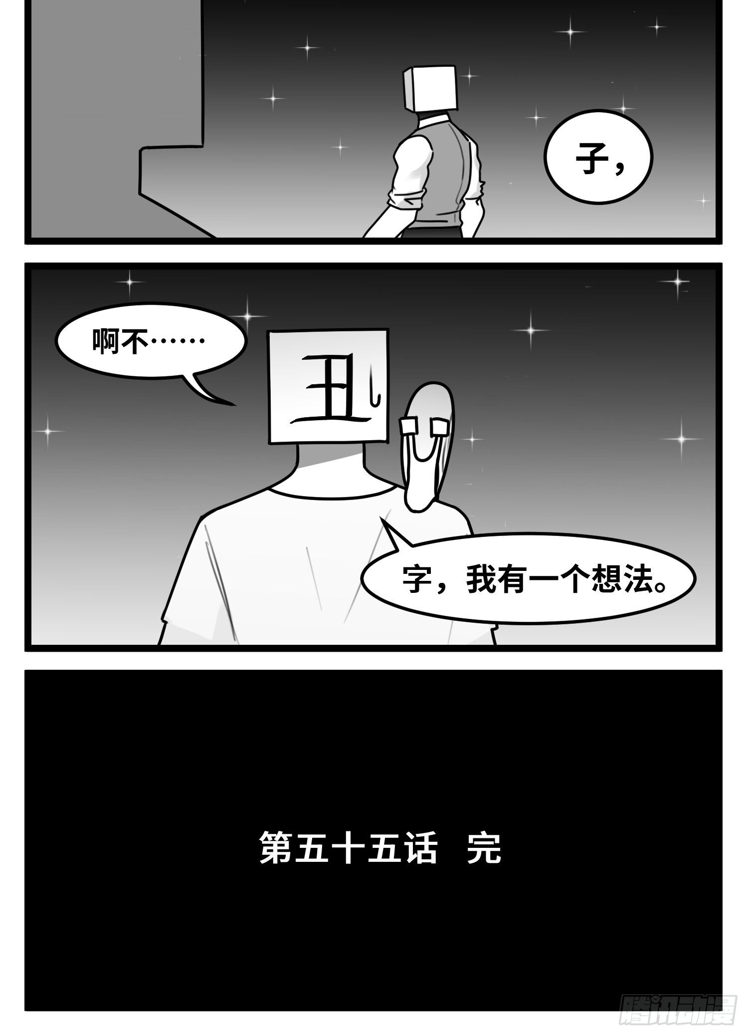 第五十五话  记忆交汇45