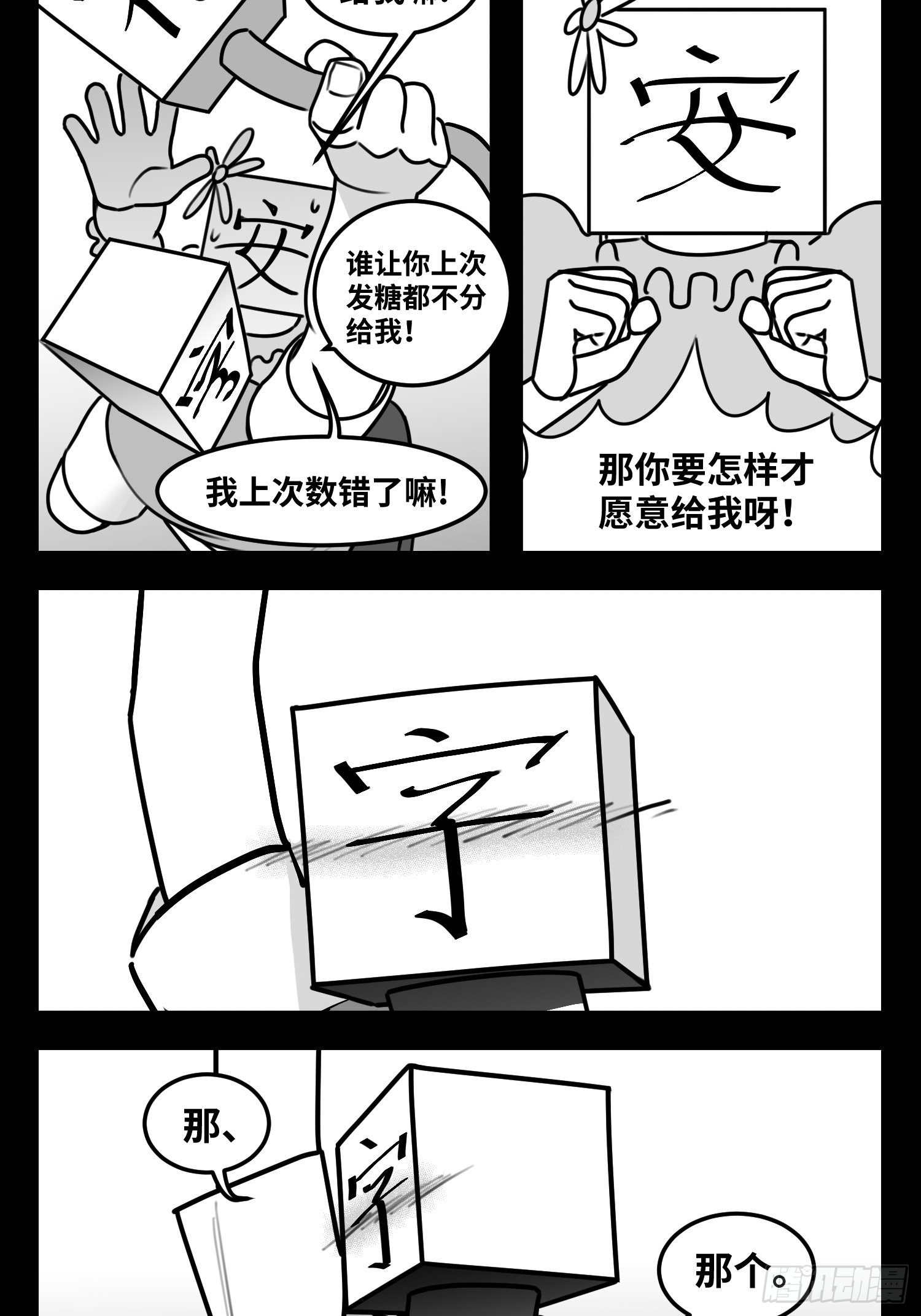 第五十五话  记忆交汇6