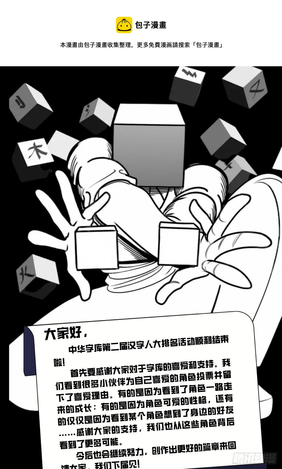 第二届汉字人大排名结果公布！0