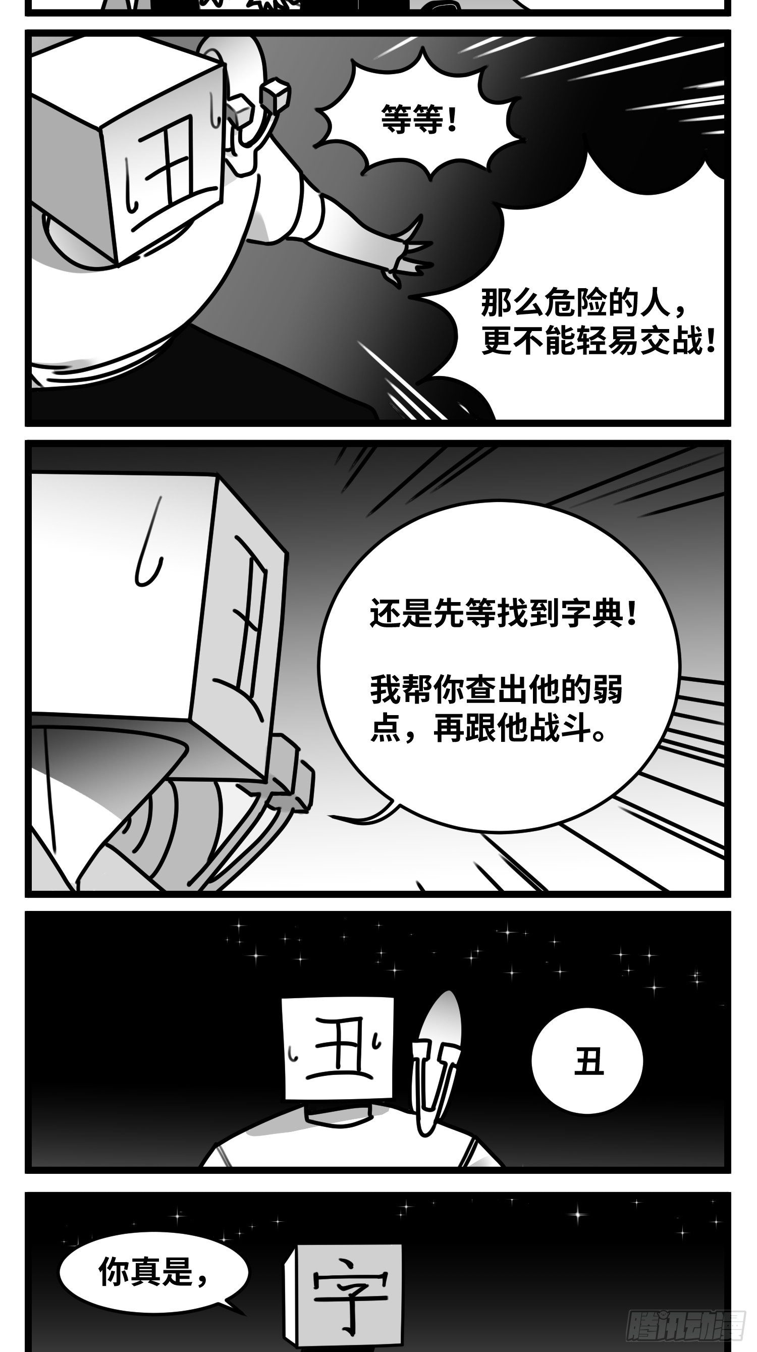 第五十六话  面具10