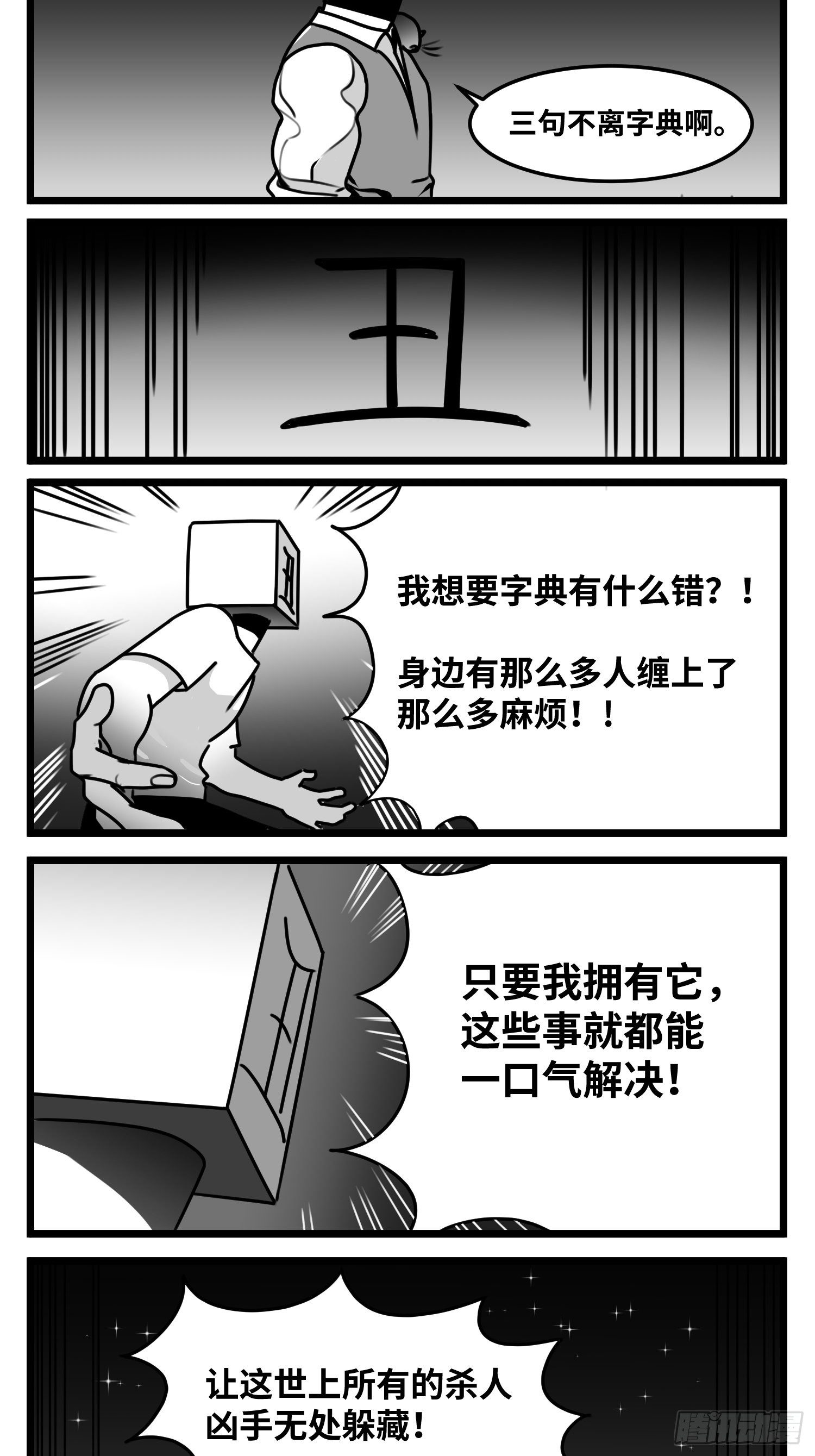 第五十六话  面具11