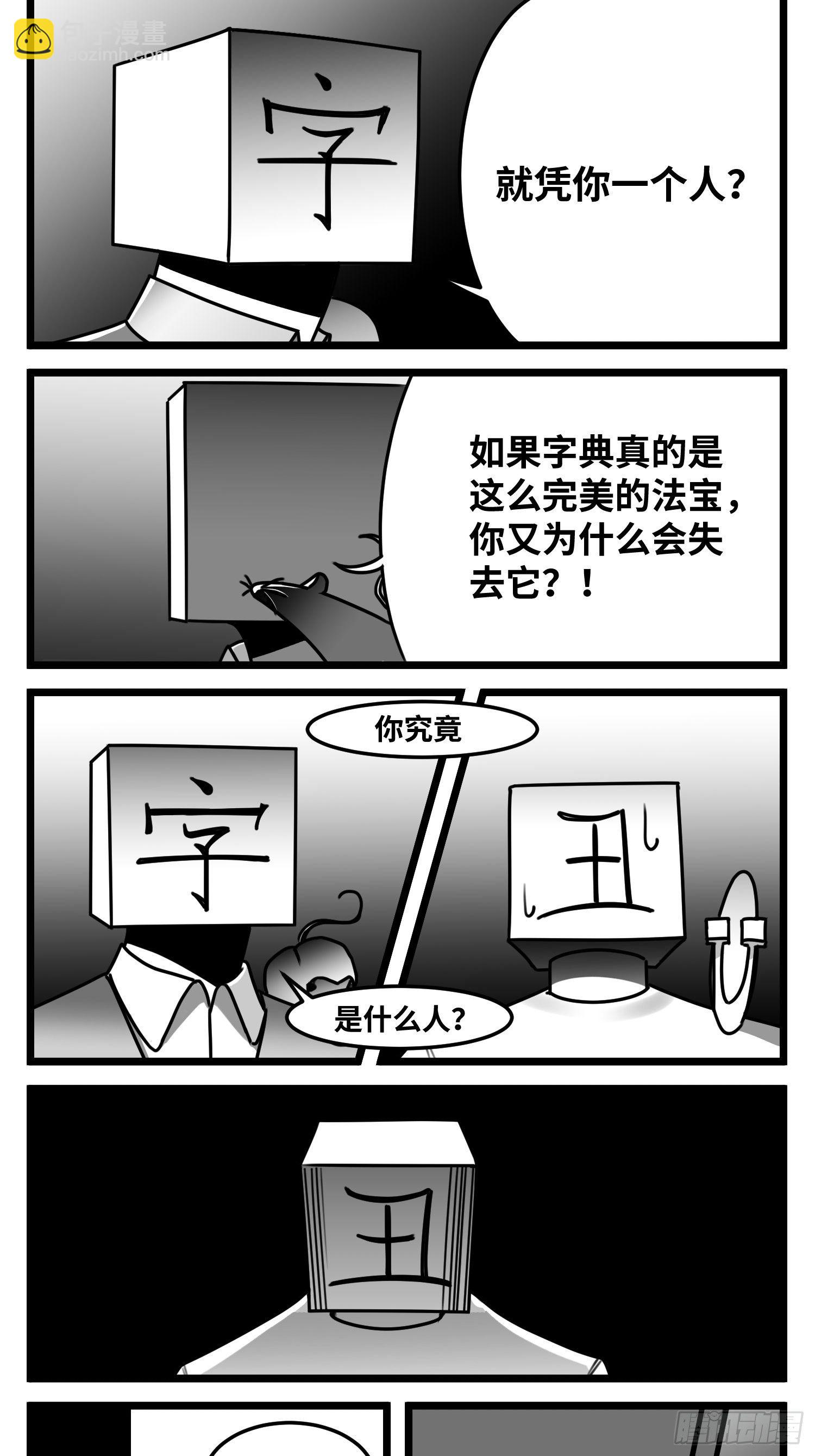 第五十六话  面具13