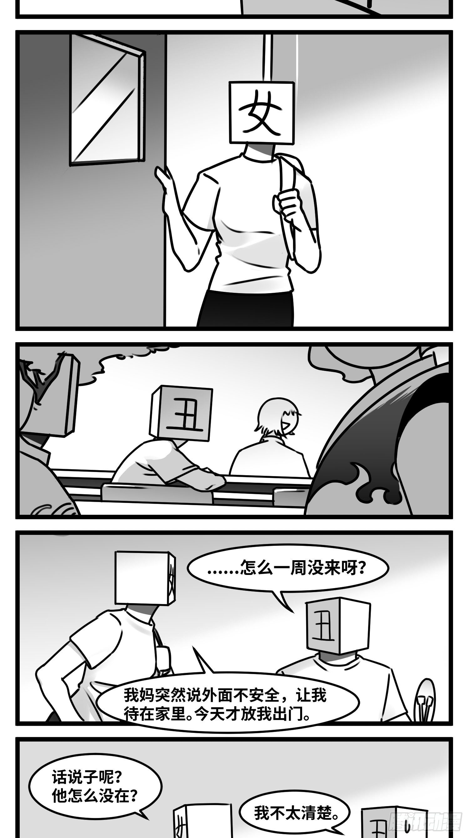 第五十六话  面具18
