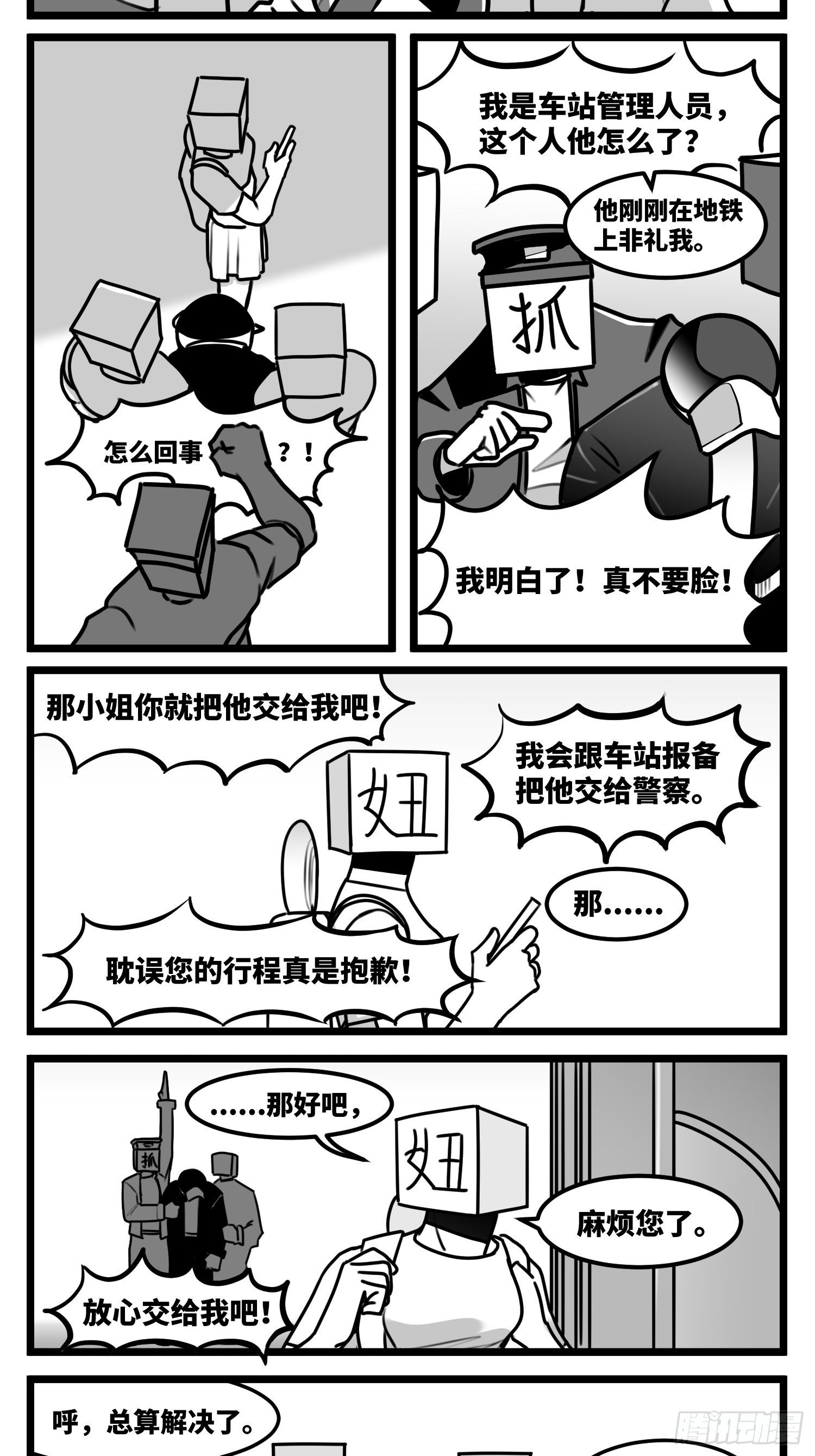 第五十六话  面具29