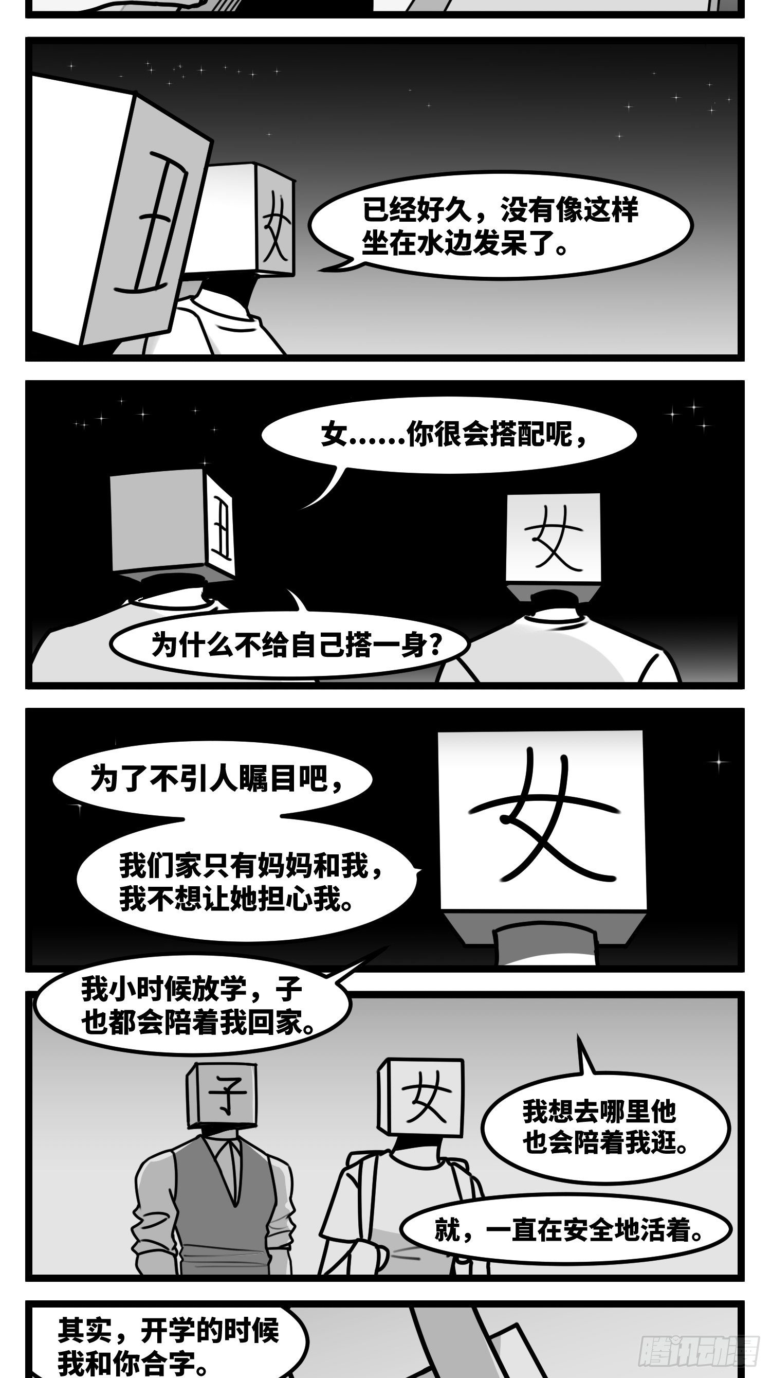第五十六话  面具35