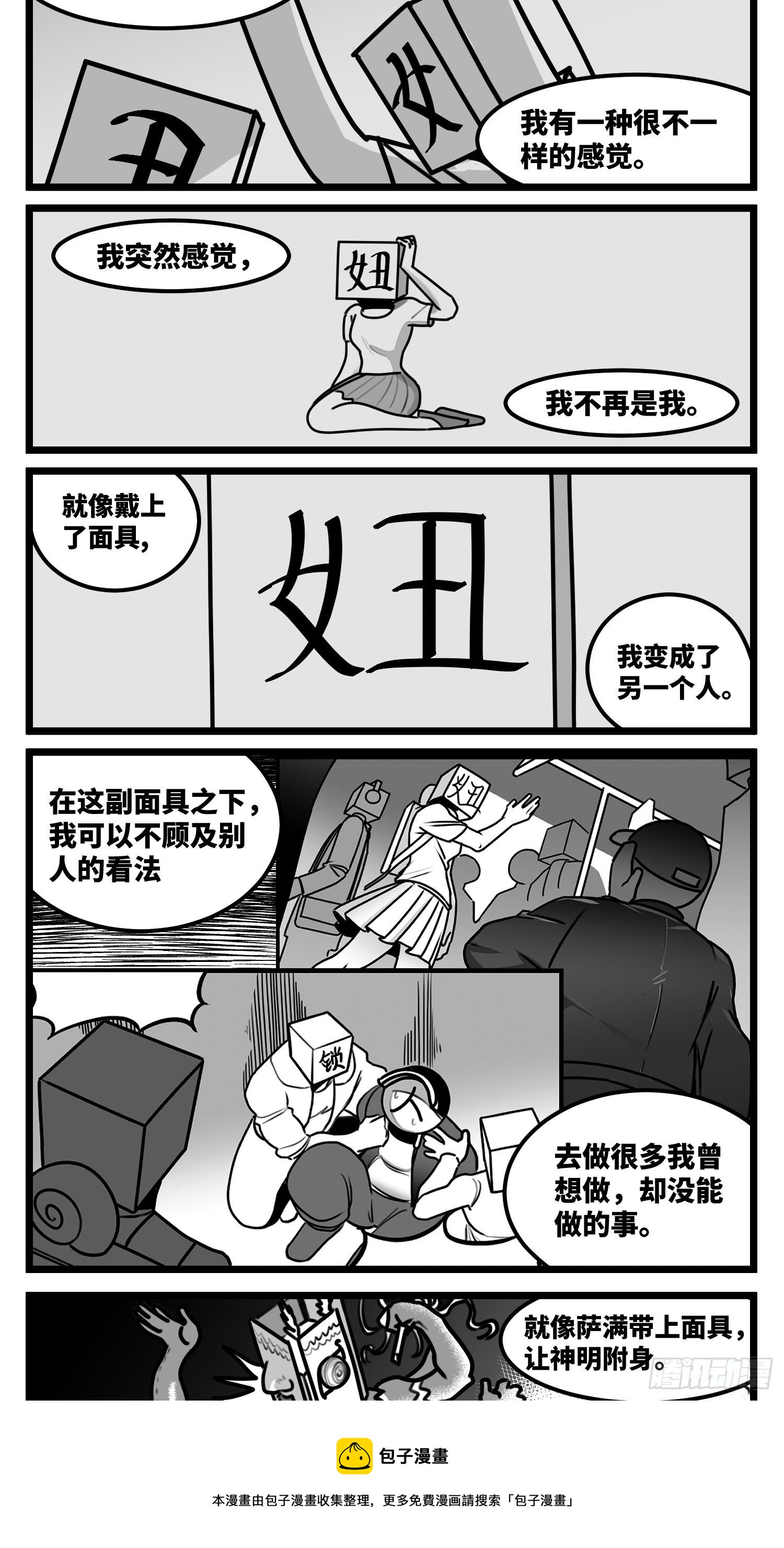 第五十六话  面具36
