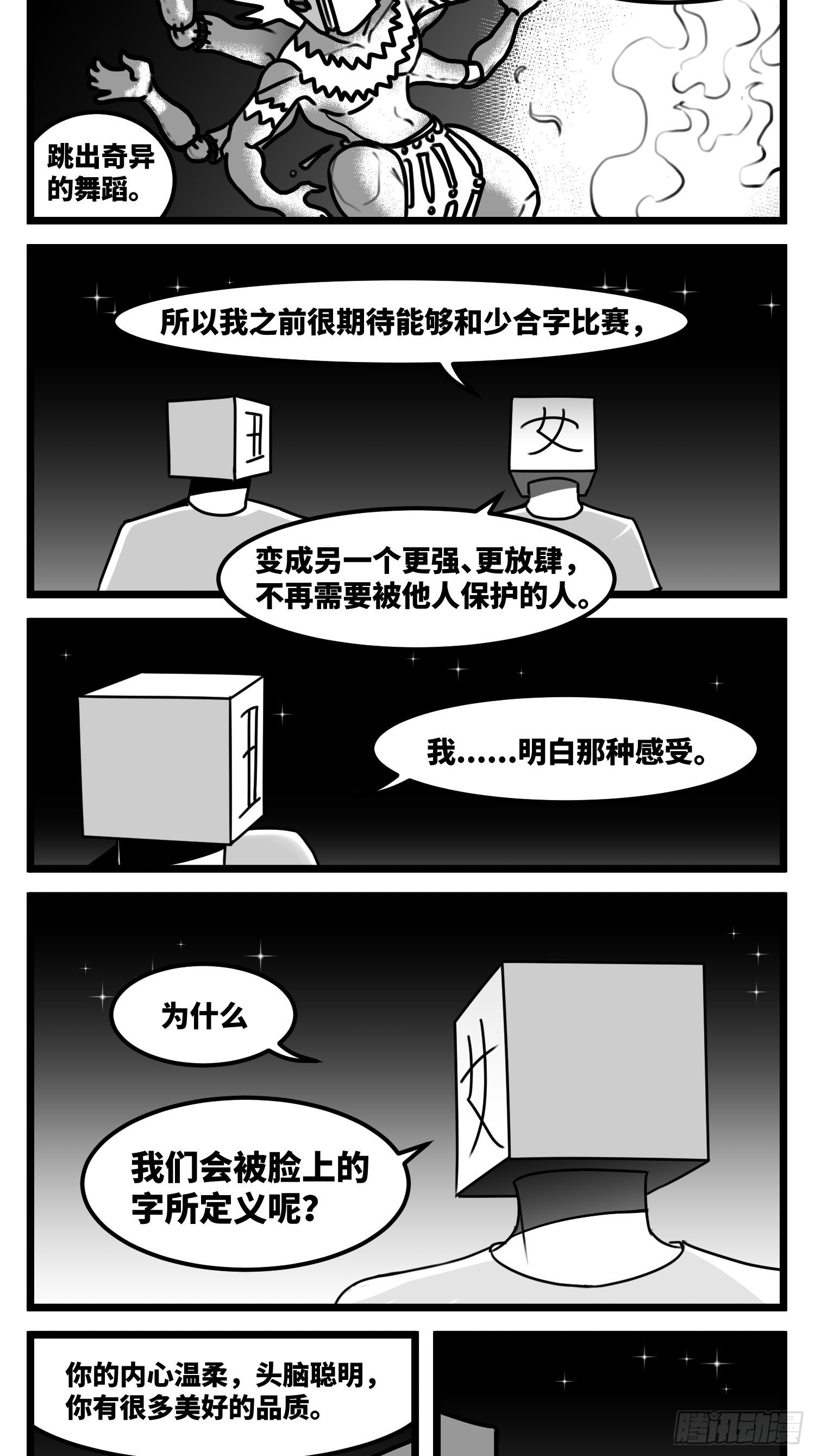 第五十六话  面具37