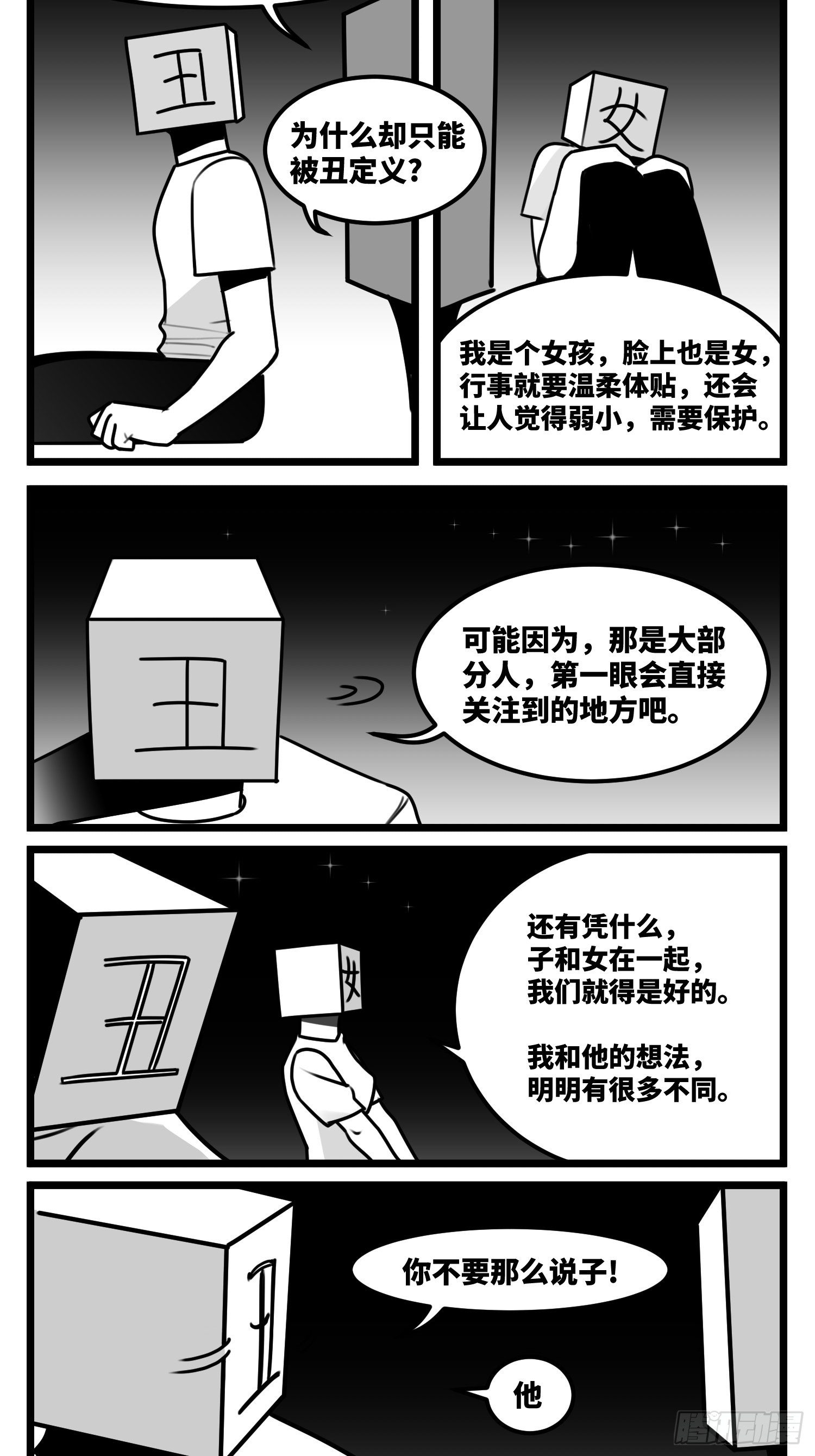 第五十六话  面具38