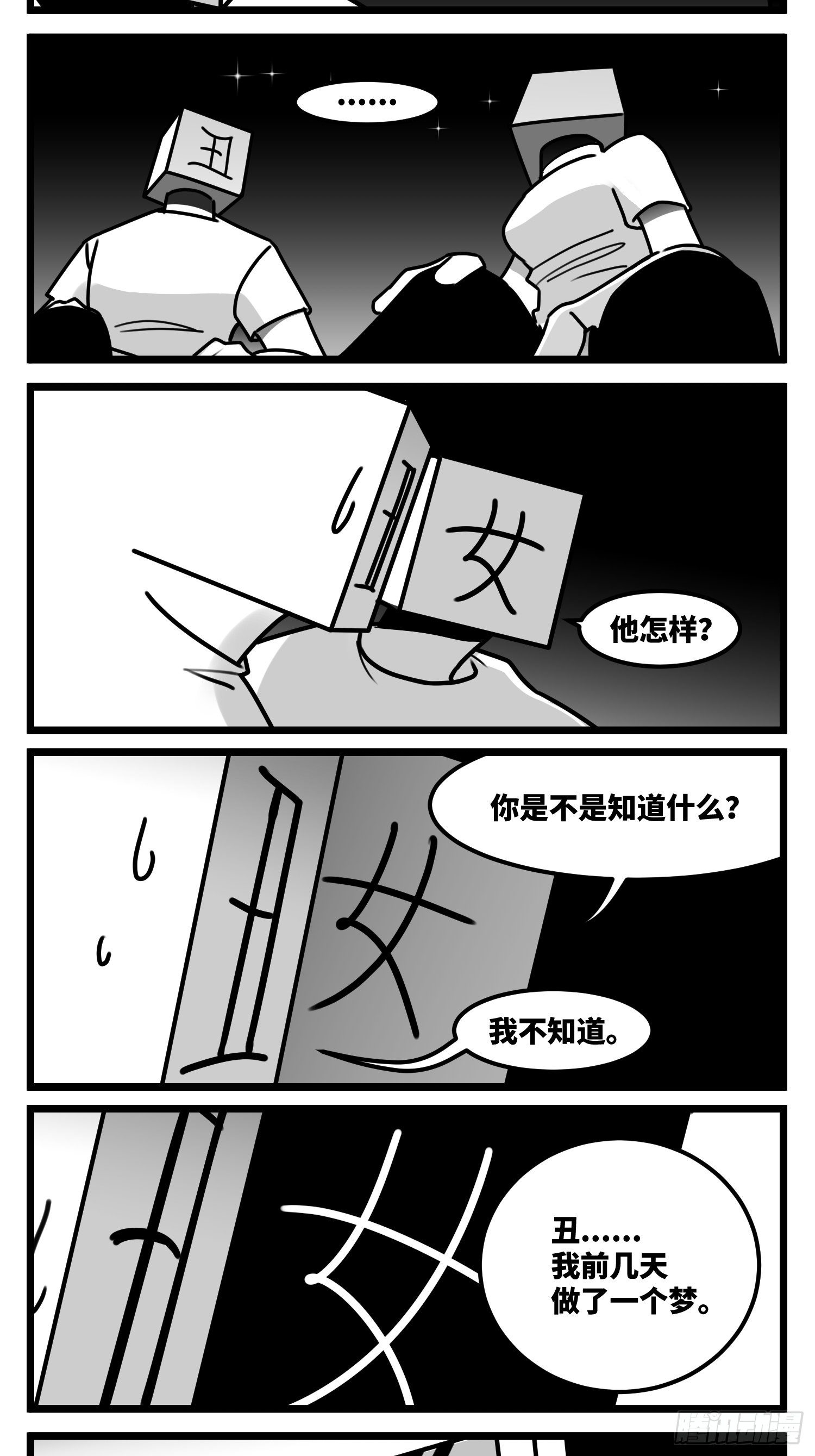 第五十六话  面具39