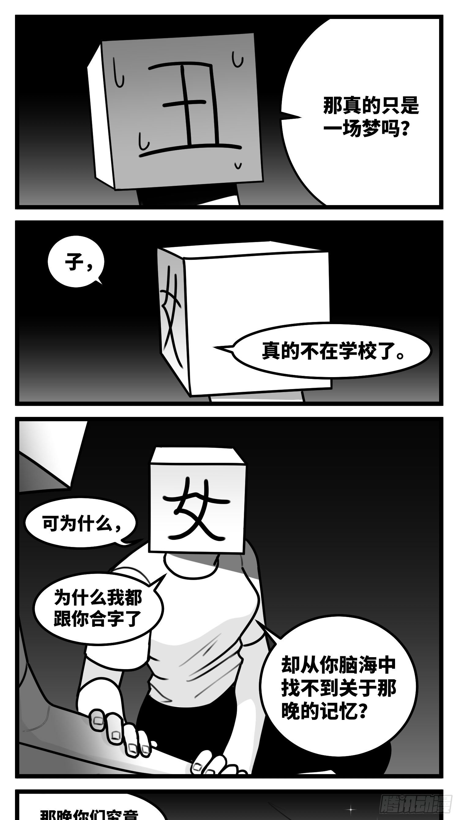 第五十六话  面具41