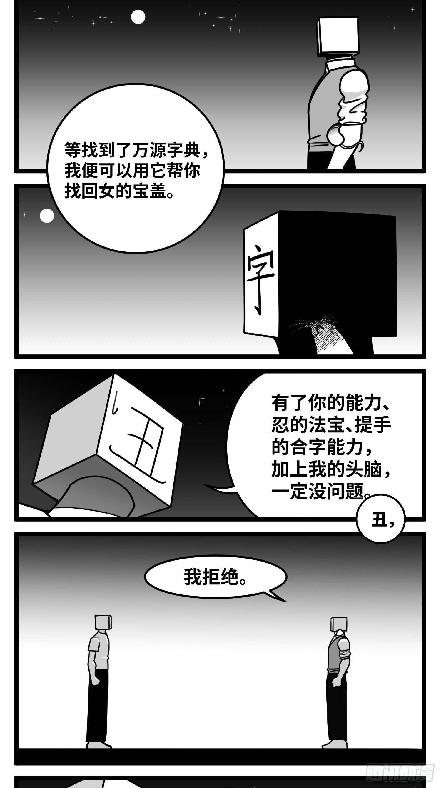 第五十六话  面具7