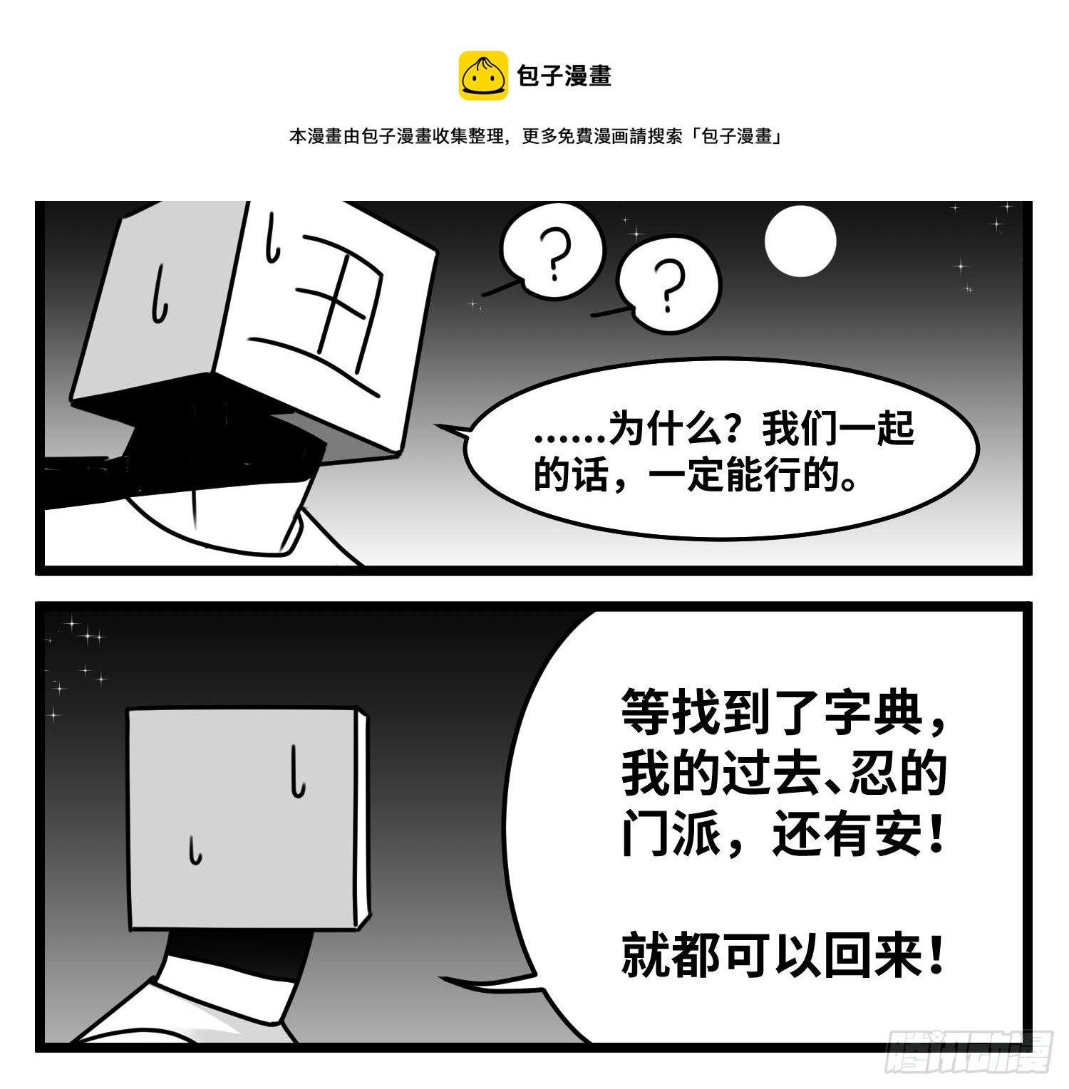 第五十六话  面具8