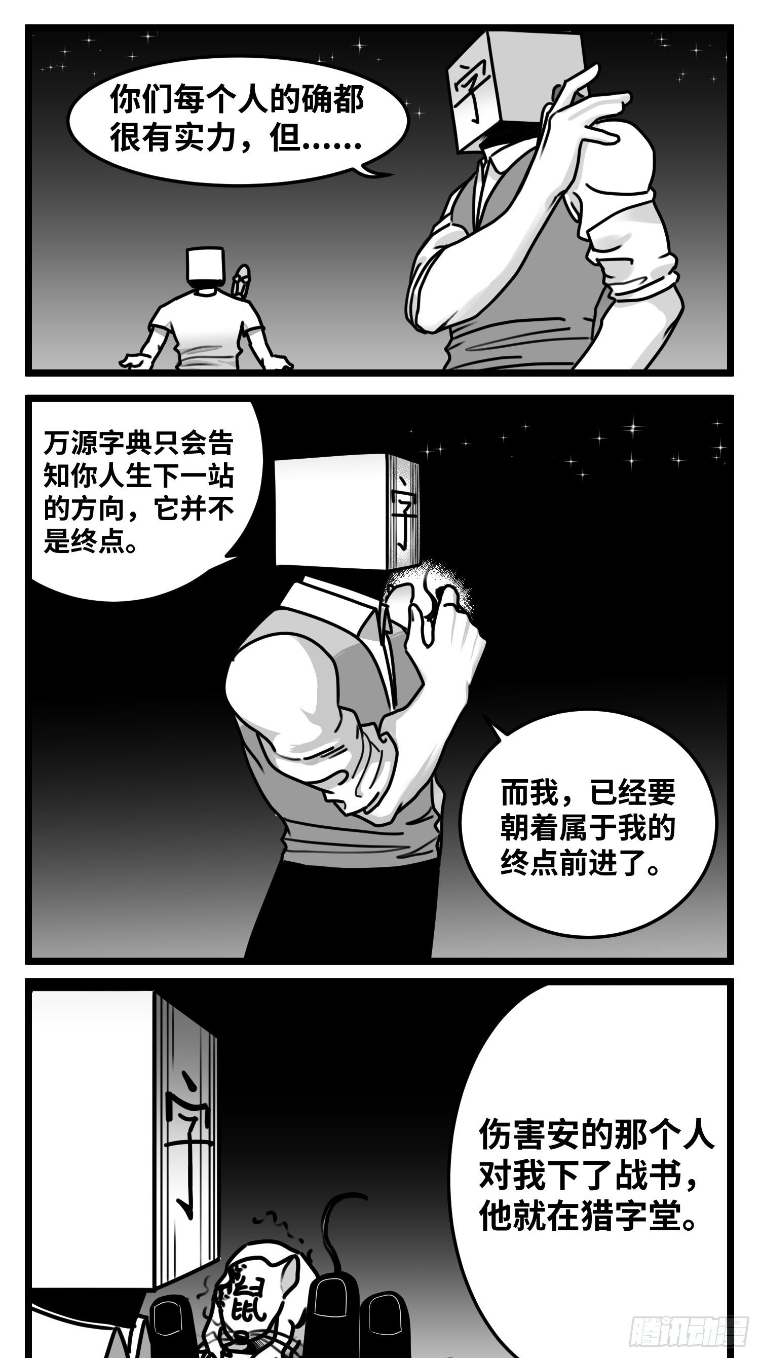 第五十六话  面具9