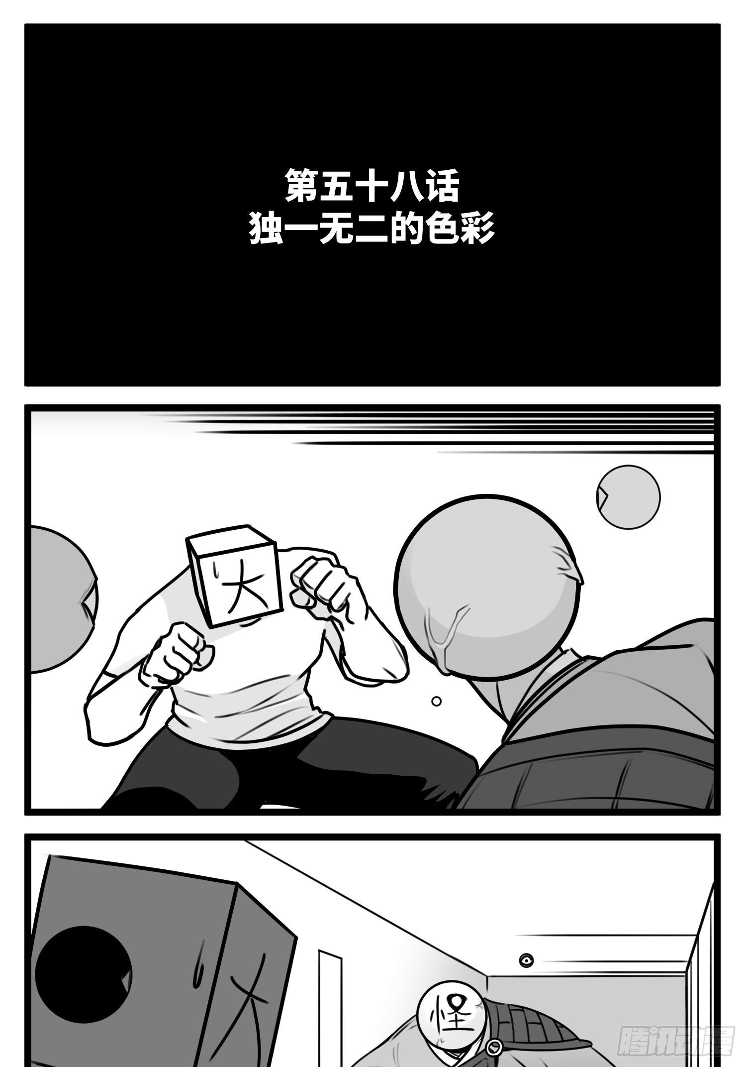 第五十八话  独一无二的色彩1