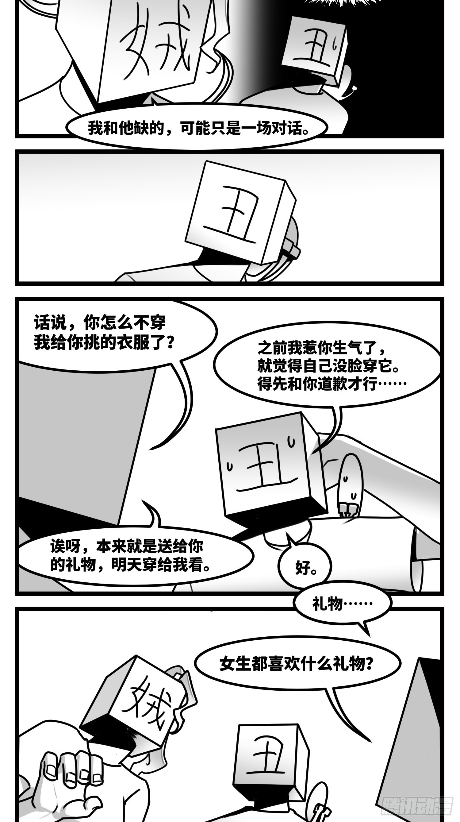 第六十话  特别的礼物12