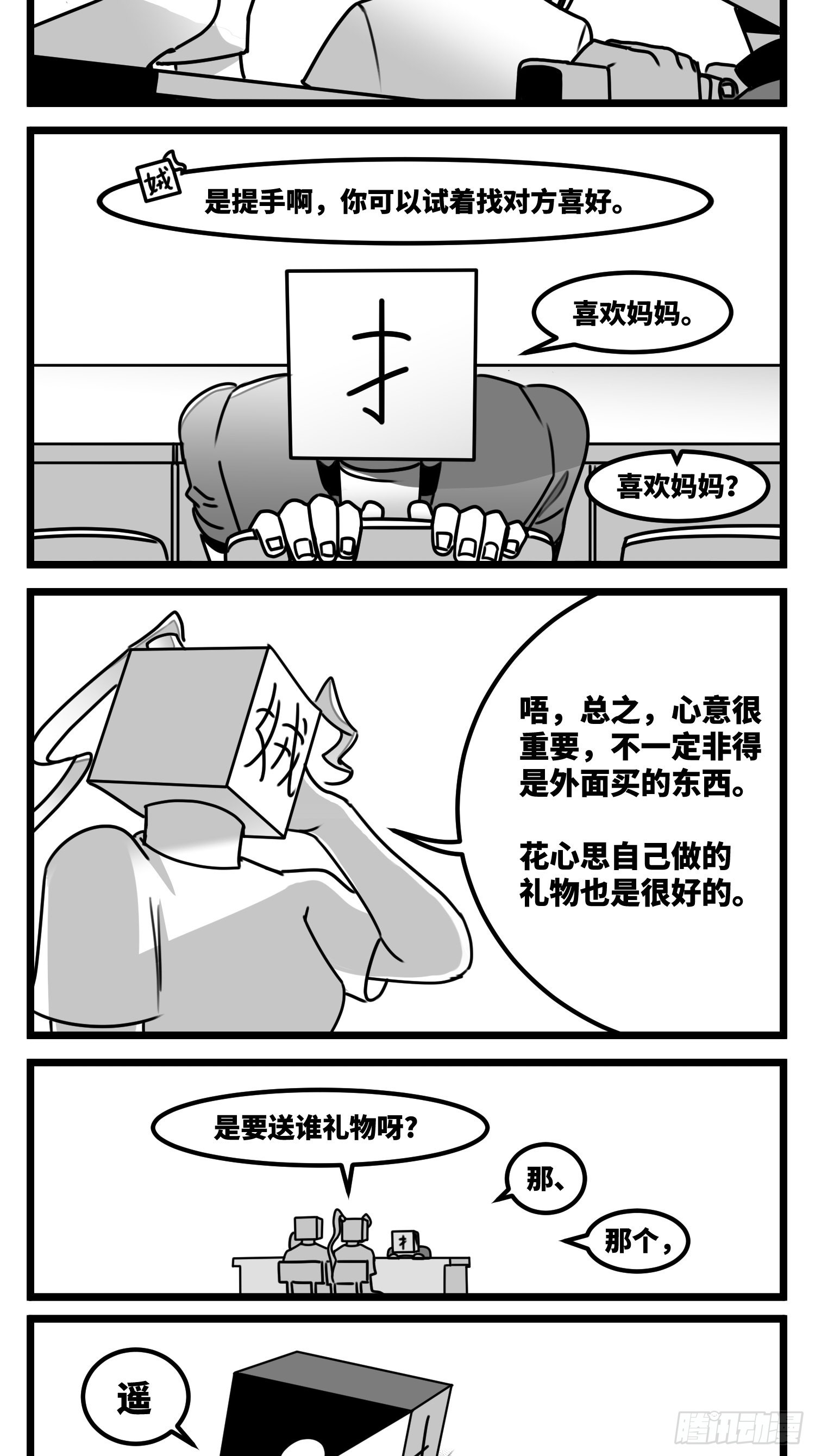 第六十话  特别的礼物13
