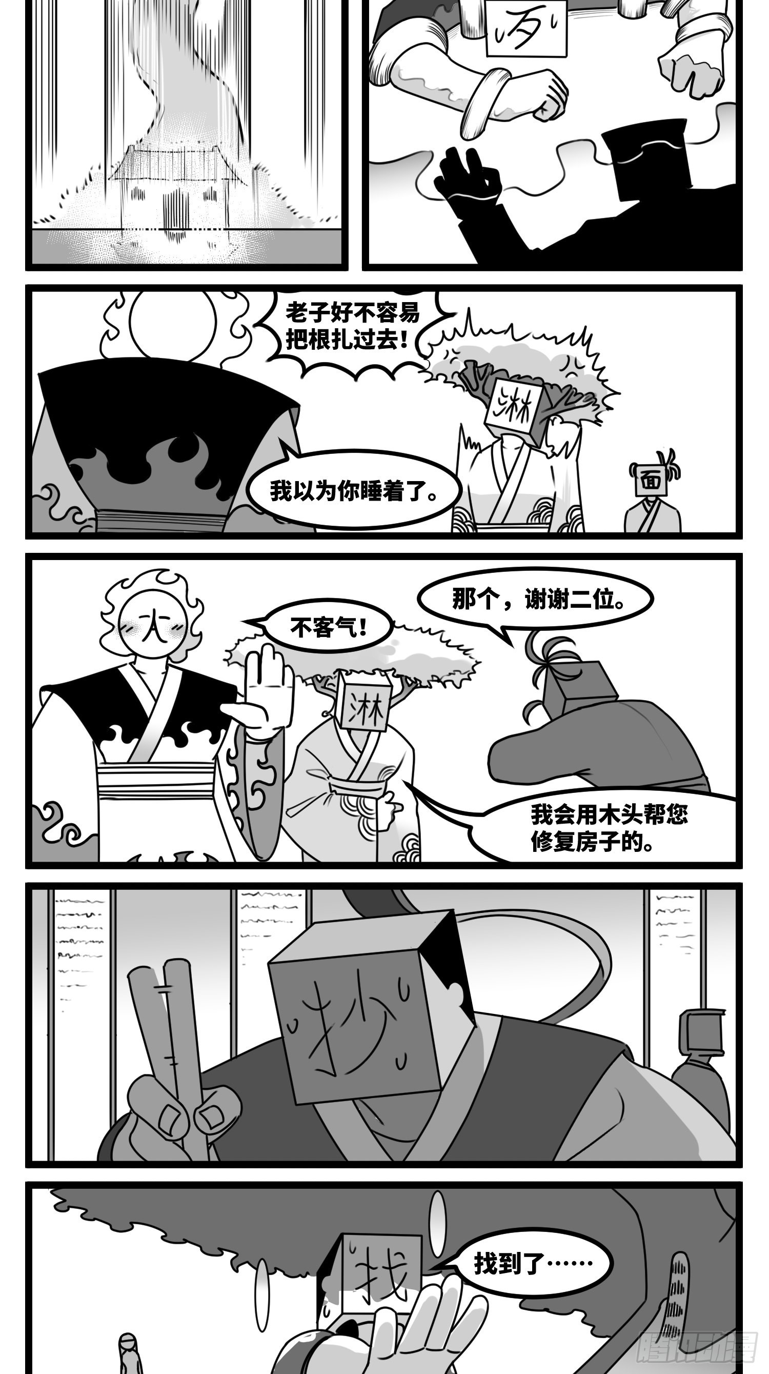 第六十话  特别的礼物28