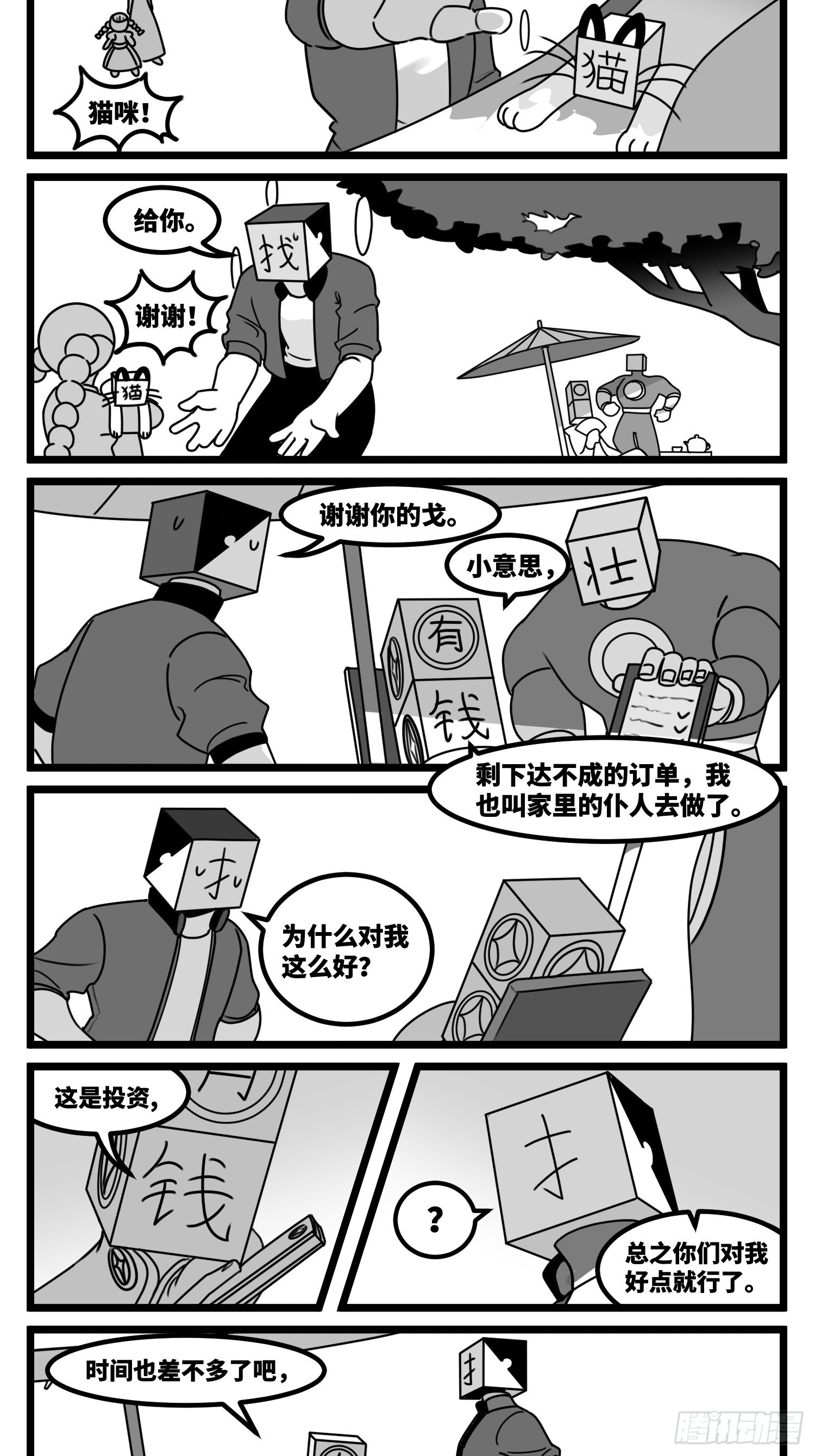 第六十话  特别的礼物29