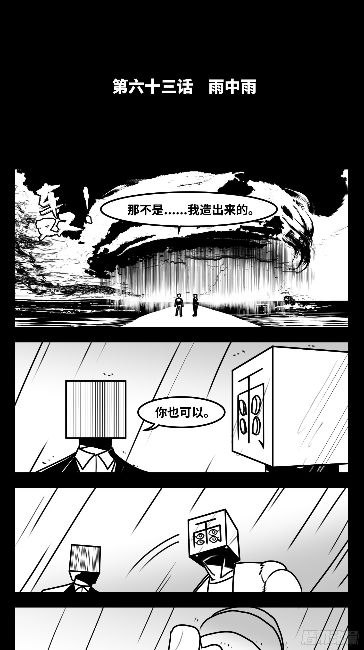 第六十三话  雨中雨1