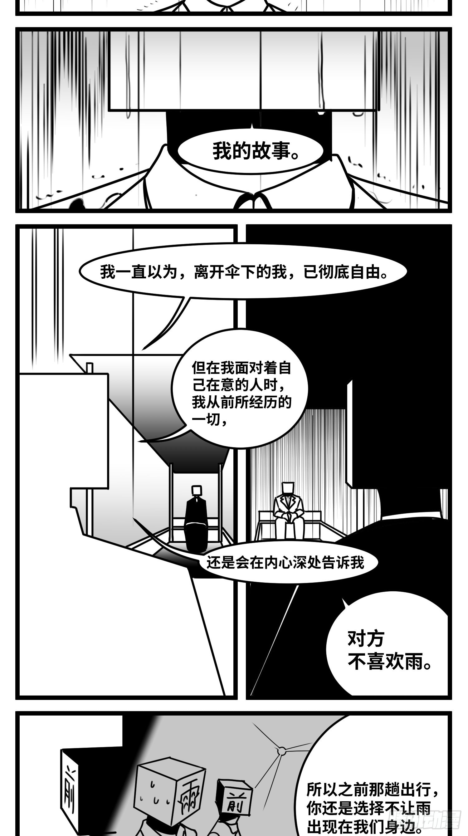 第六十三话  雨中雨10