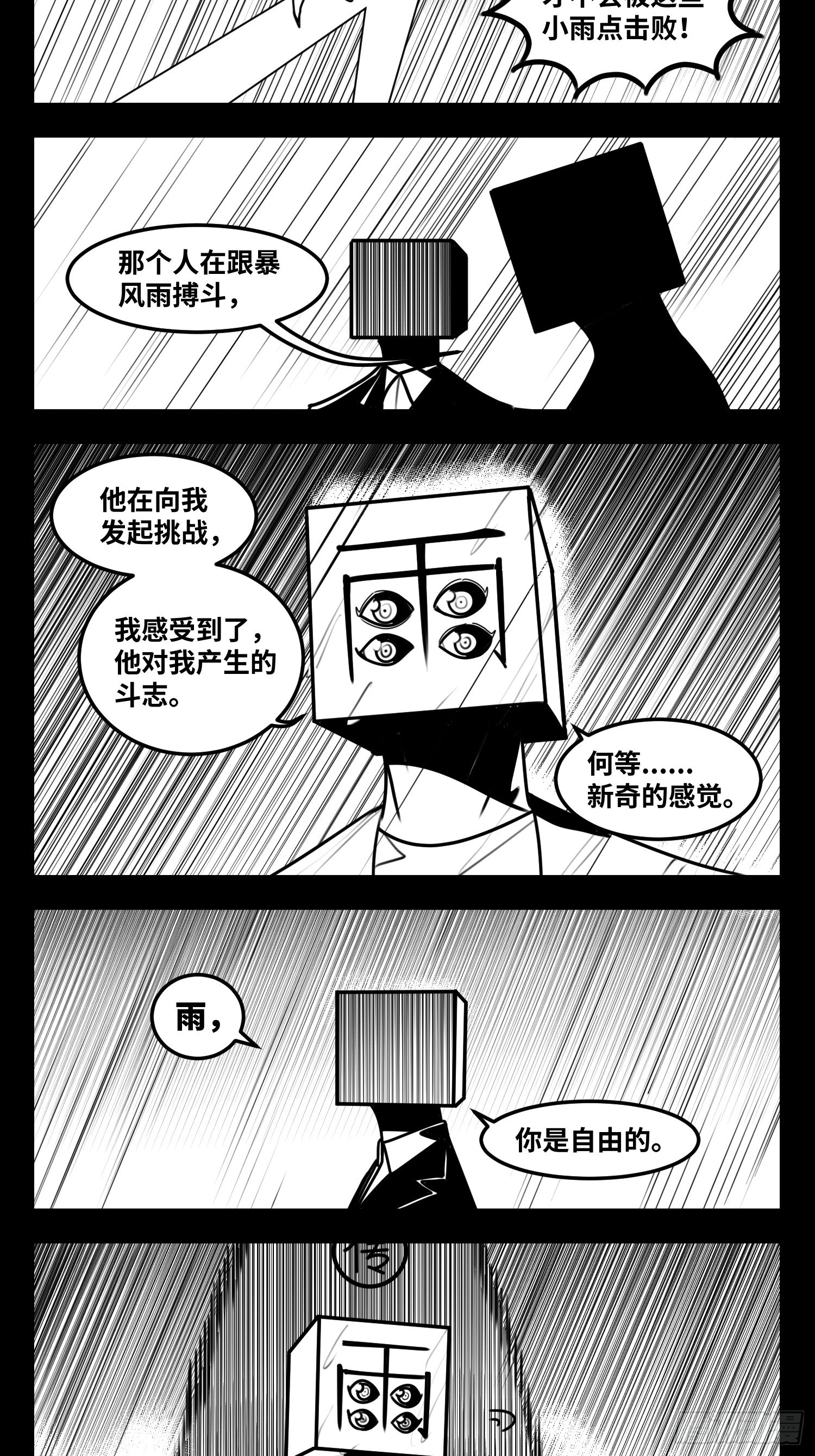 第六十三话  雨中雨5
