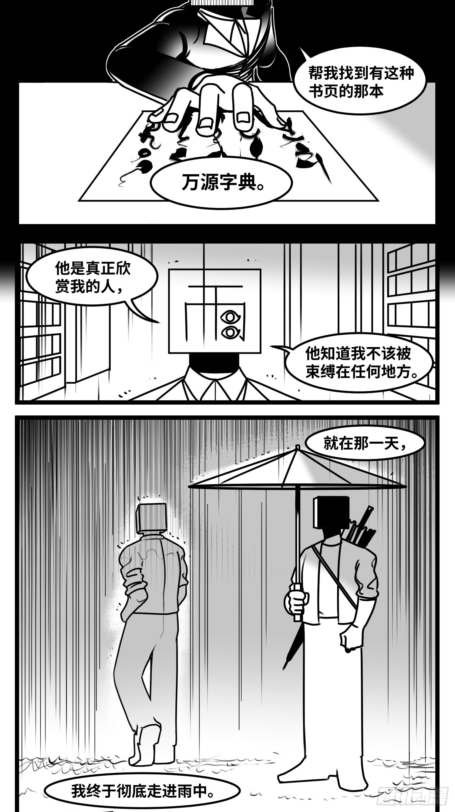 第六十三话  雨中雨7